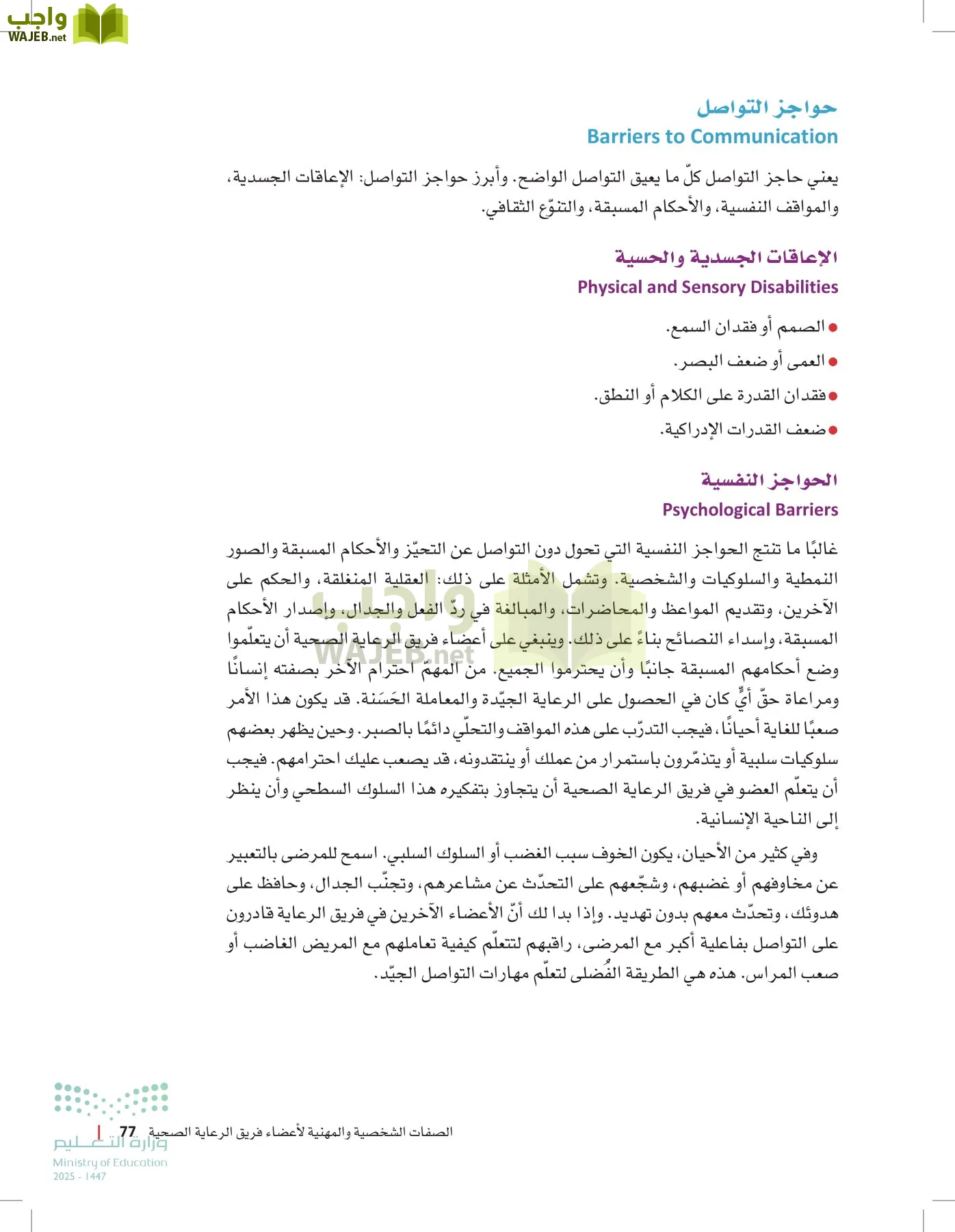 مبادئ العلوم الصحية page-76