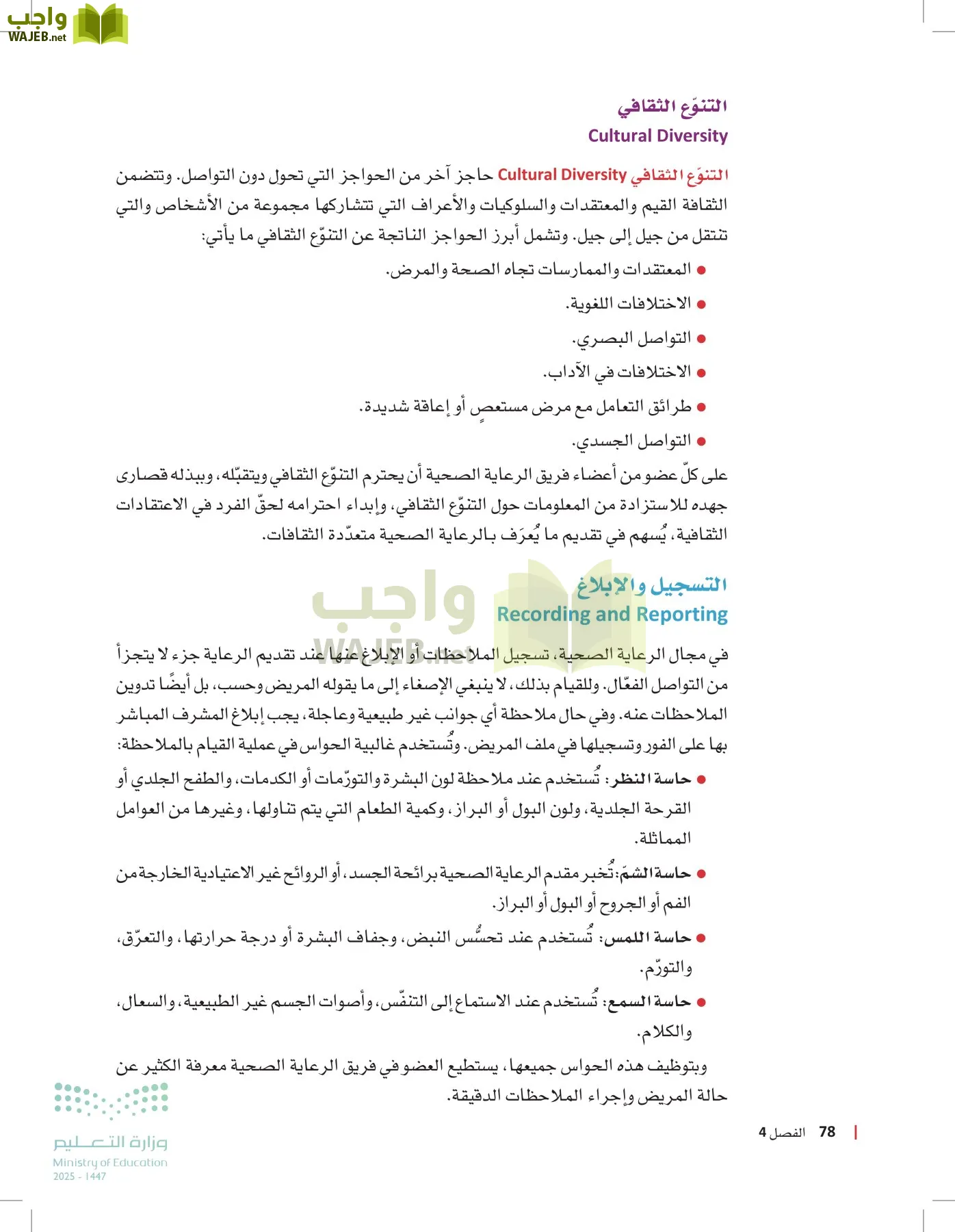 مبادئ العلوم الصحية page-77