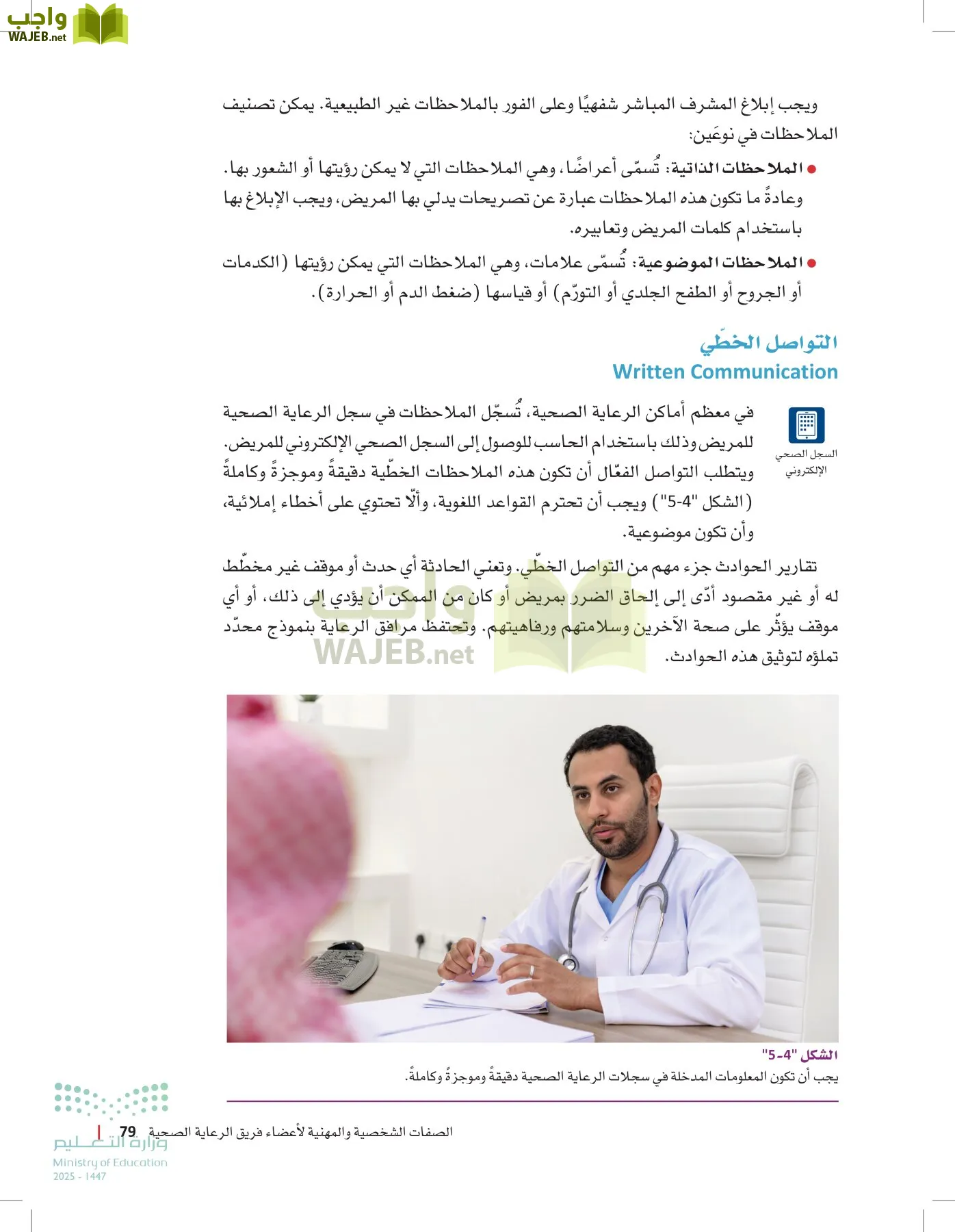 مبادئ العلوم الصحية page-78