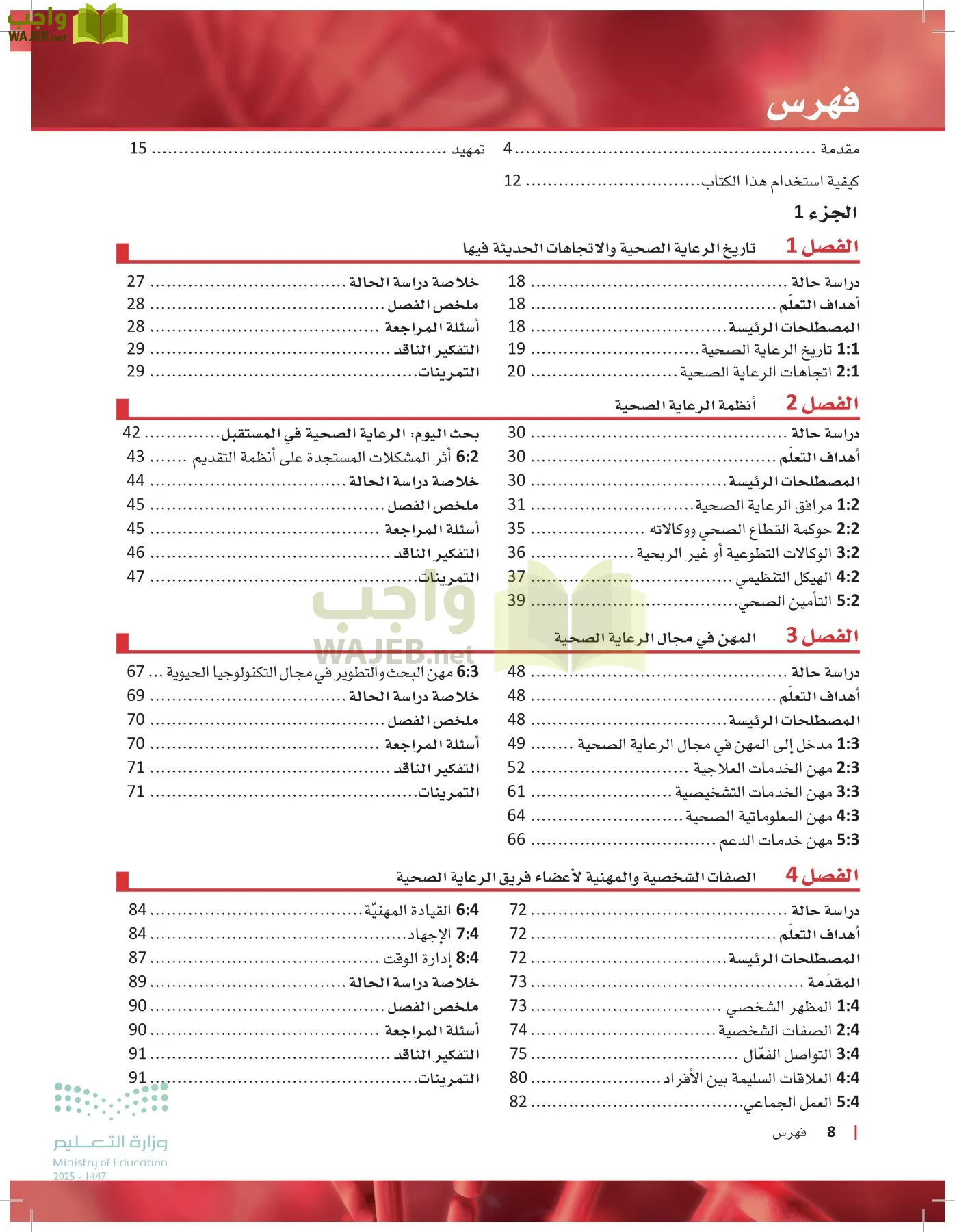 مبادئ العلوم الصحية page-7