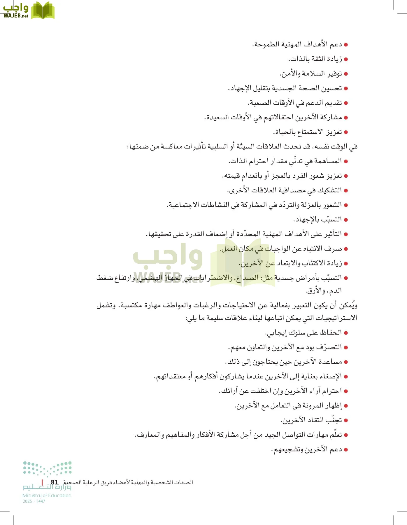 مبادئ العلوم الصحية page-80