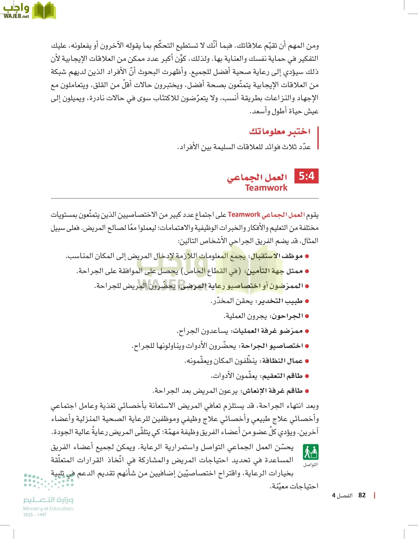 مبادئ العلوم الصحية page-81