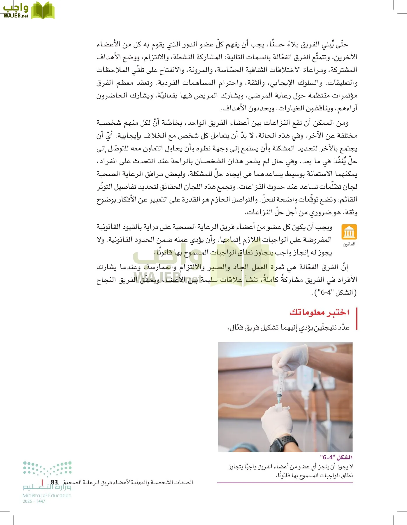 مبادئ العلوم الصحية page-82