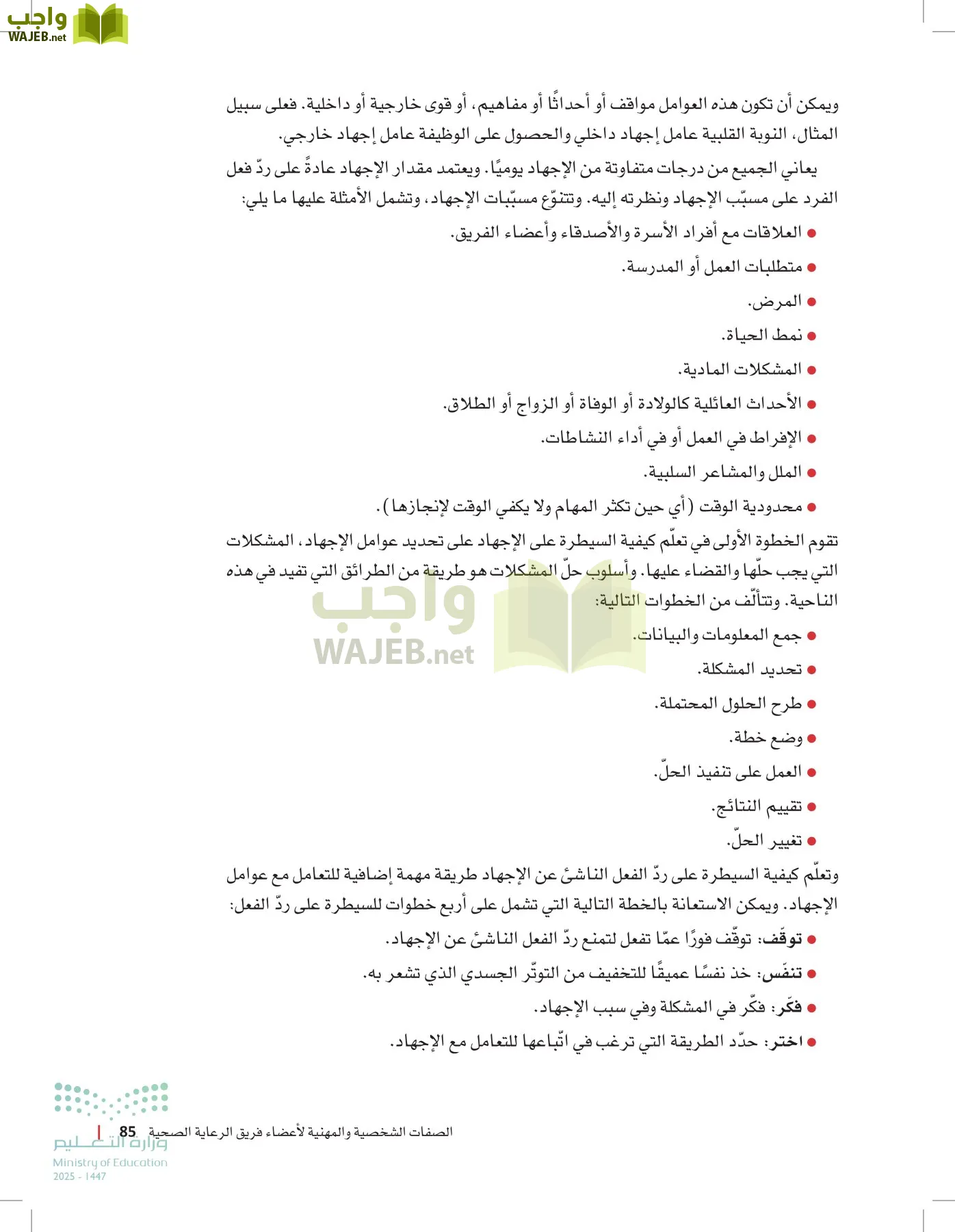 مبادئ العلوم الصحية page-84