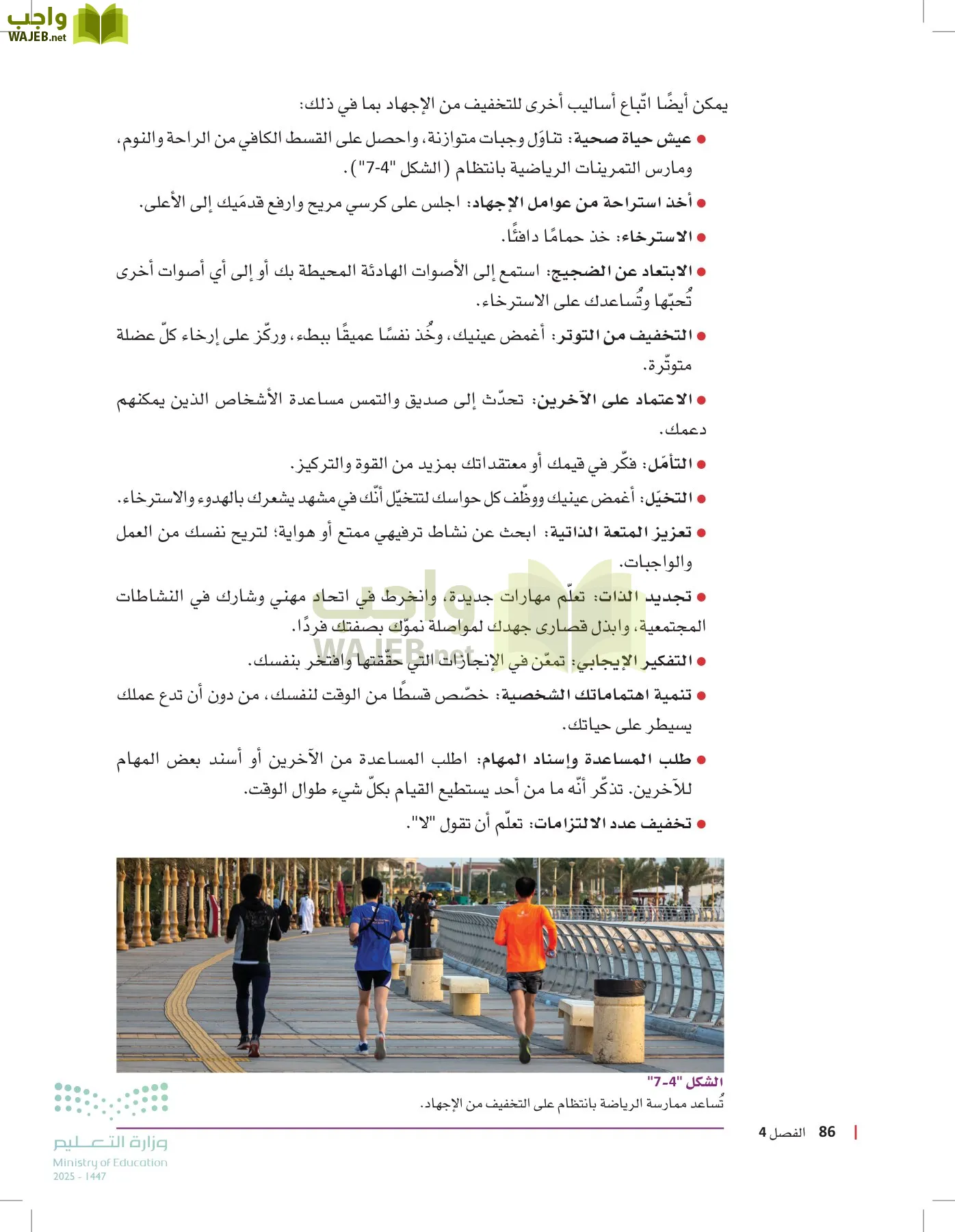 مبادئ العلوم الصحية page-85