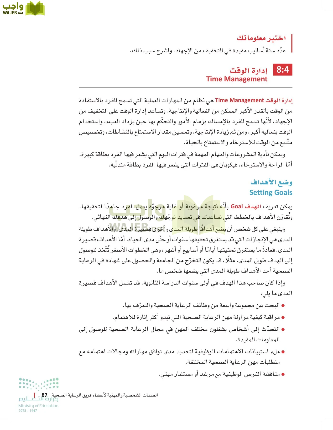 مبادئ العلوم الصحية page-86