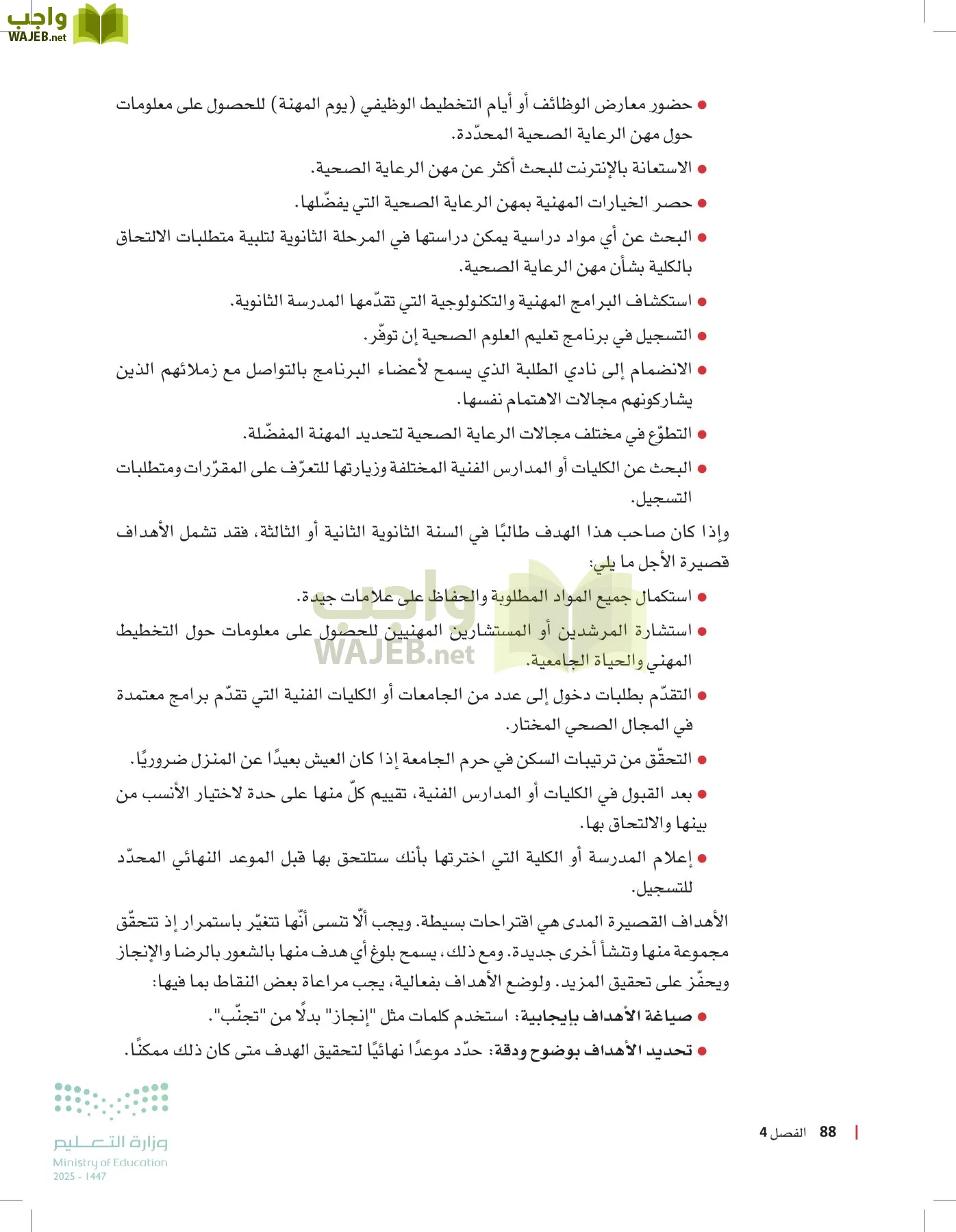 مبادئ العلوم الصحية page-87