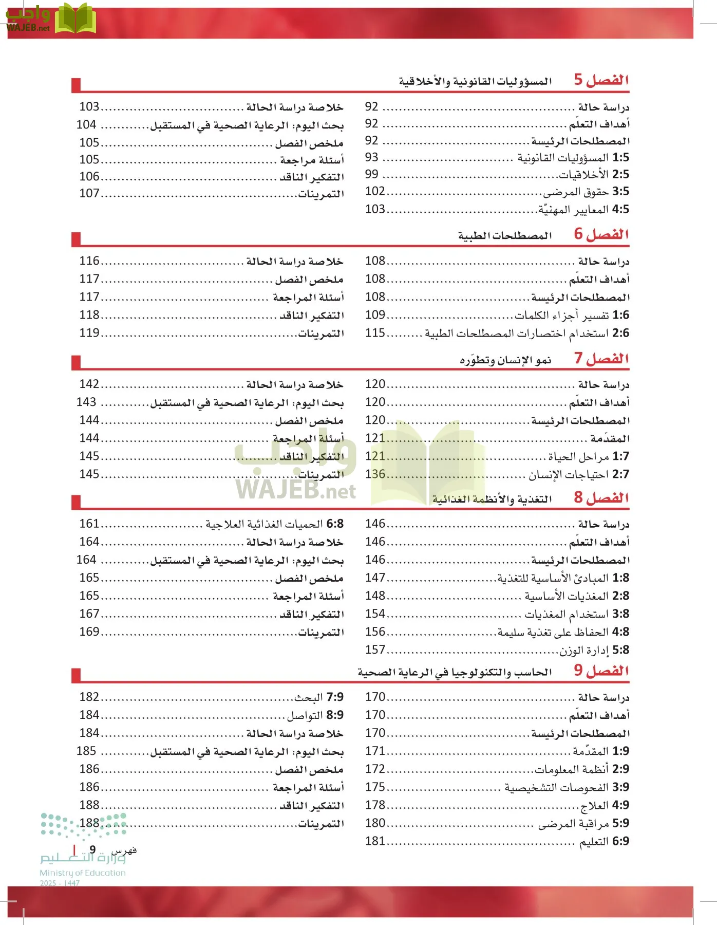 مبادئ العلوم الصحية page-8