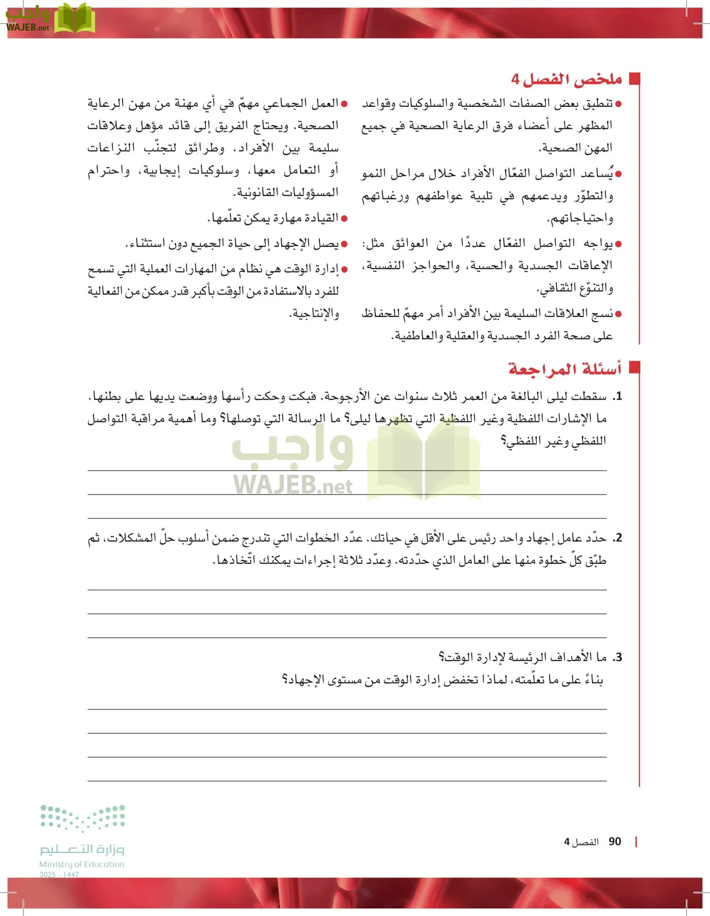 مبادئ العلوم الصحية page-89
