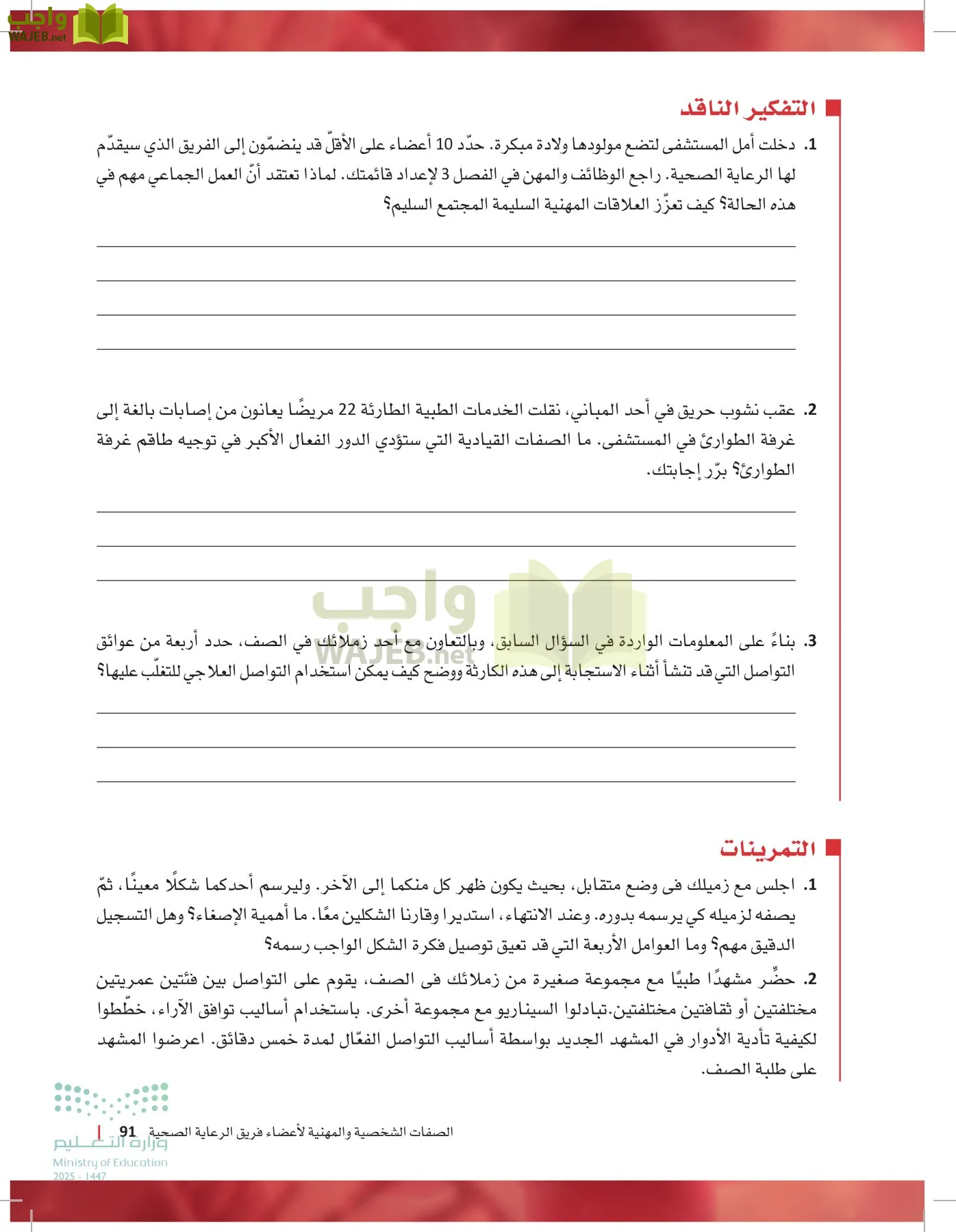 مبادئ العلوم الصحية page-90