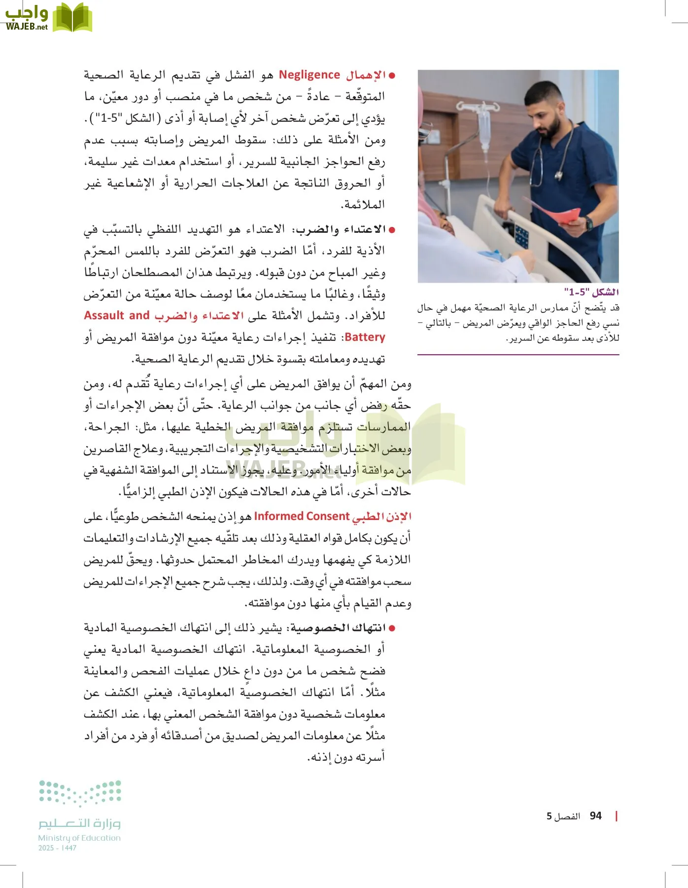 مبادئ العلوم الصحية page-93
