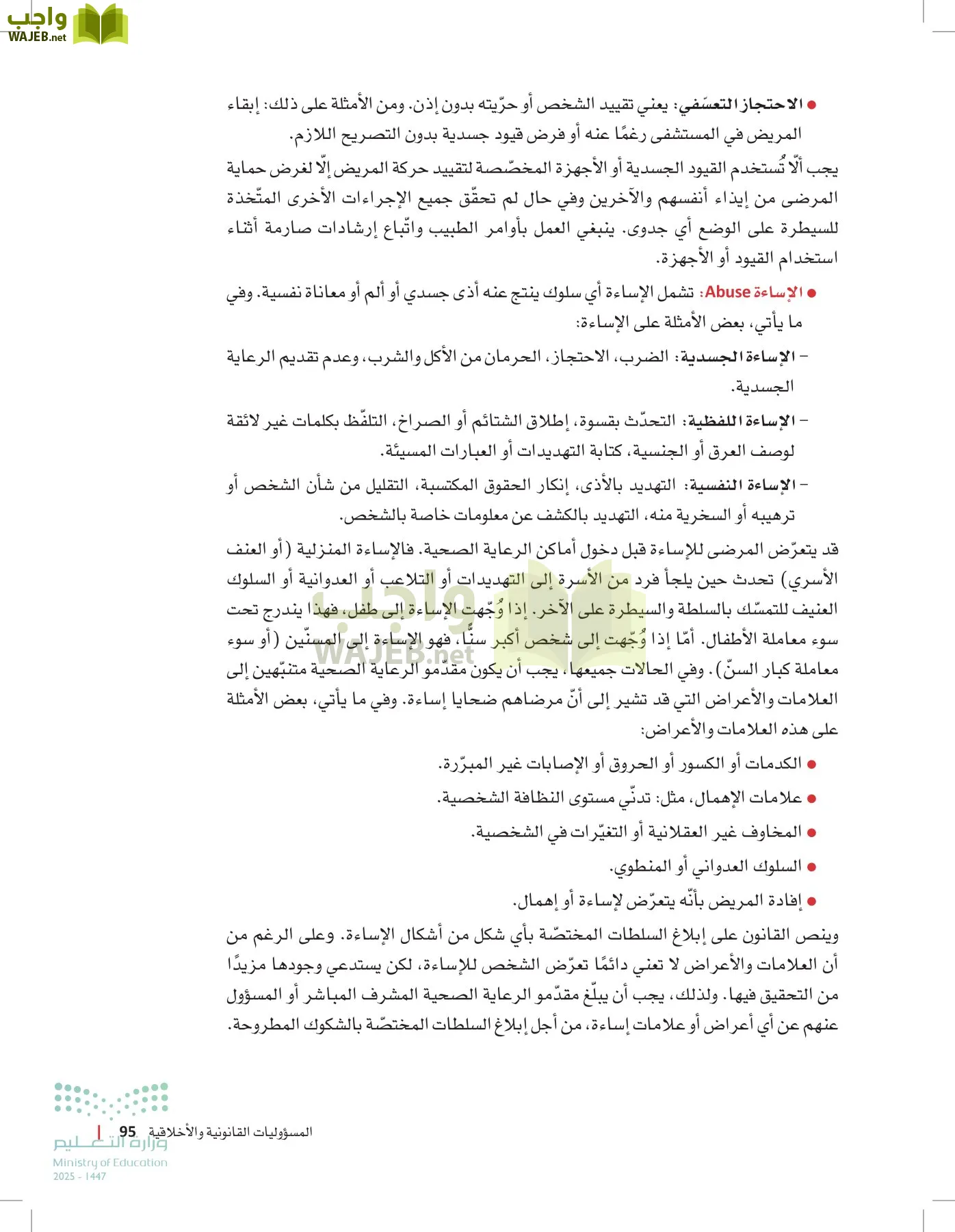 مبادئ العلوم الصحية page-94