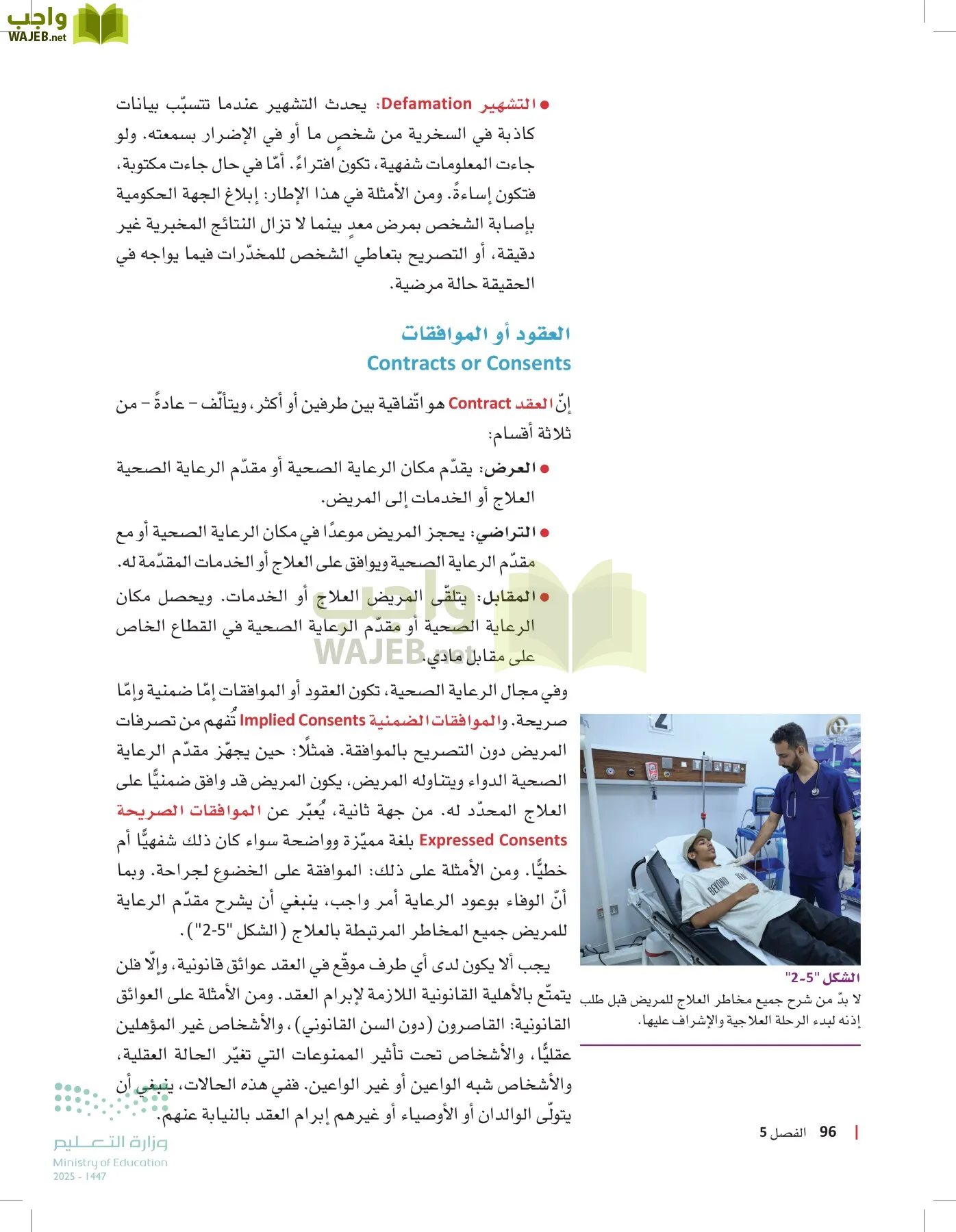 مبادئ العلوم الصحية page-95