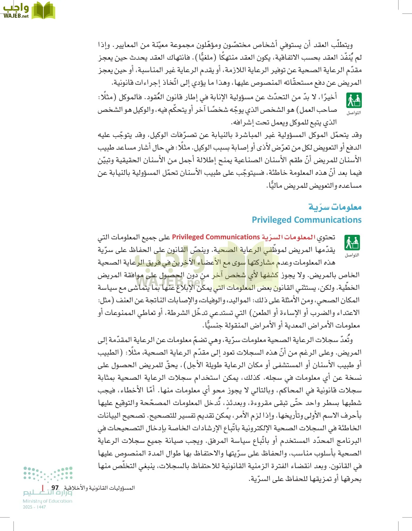 مبادئ العلوم الصحية page-96