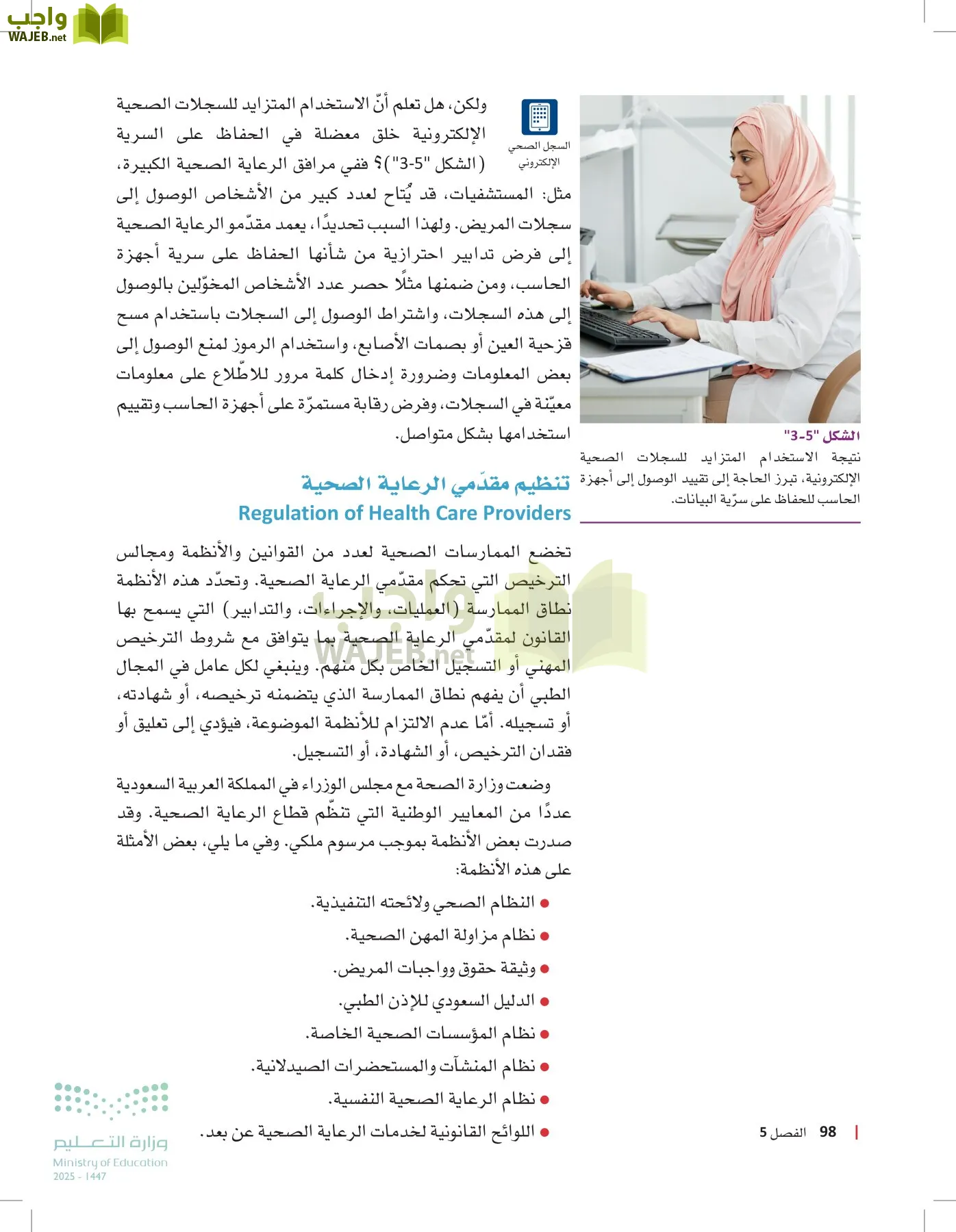 مبادئ العلوم الصحية page-97