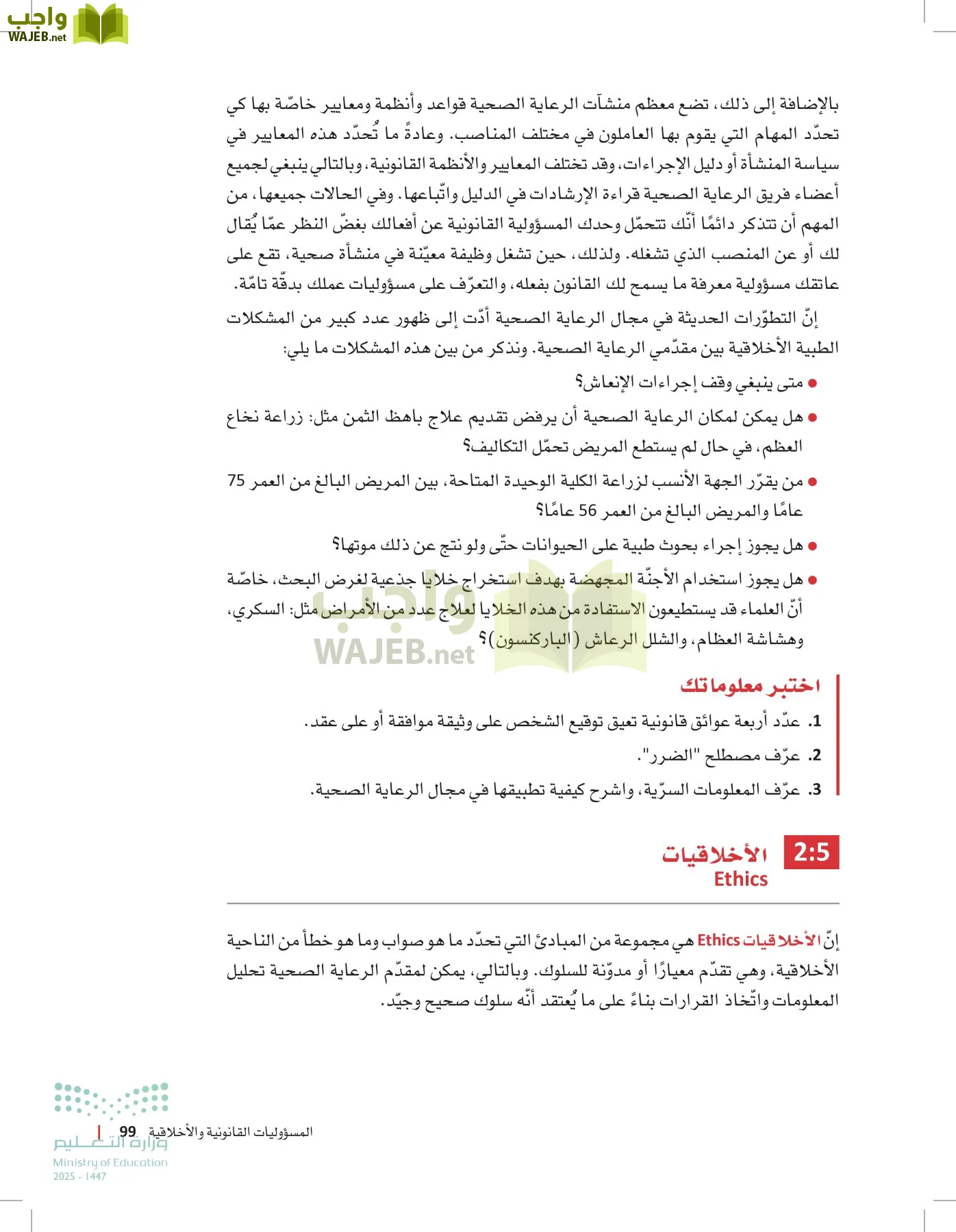 مبادئ العلوم الصحية page-98