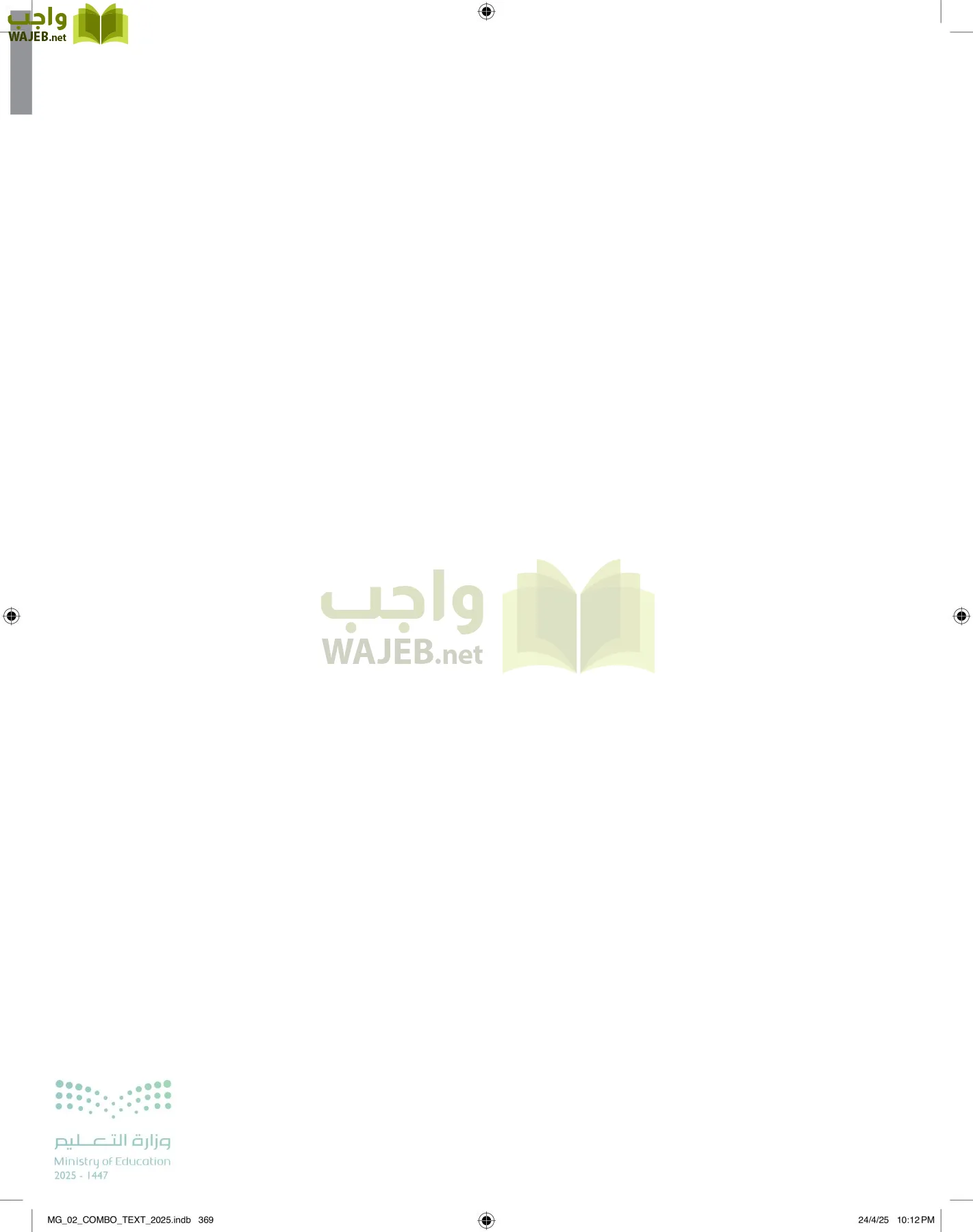 mega goal 2 page-374