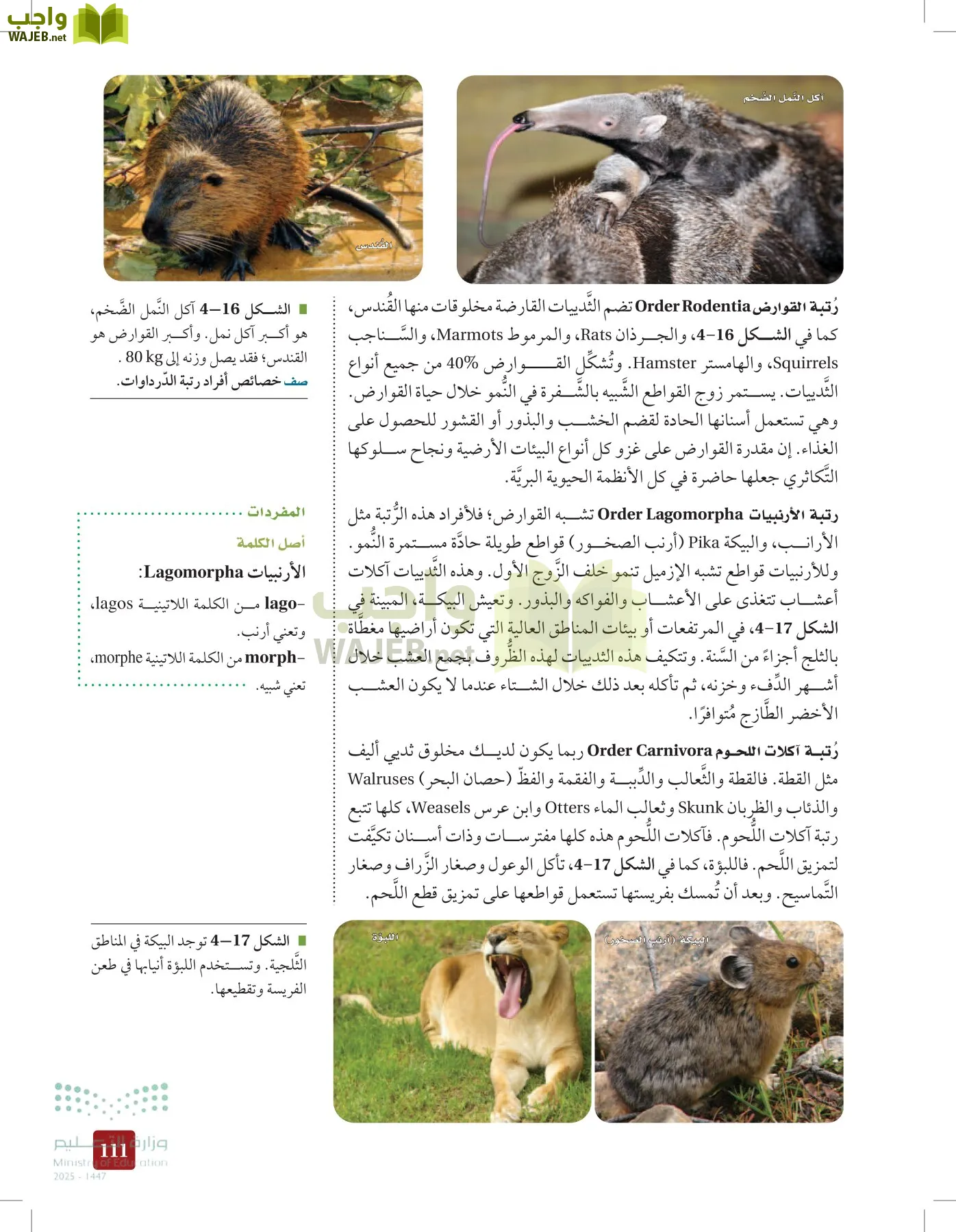 الأحياء 1-2 الفصل الأول page-110