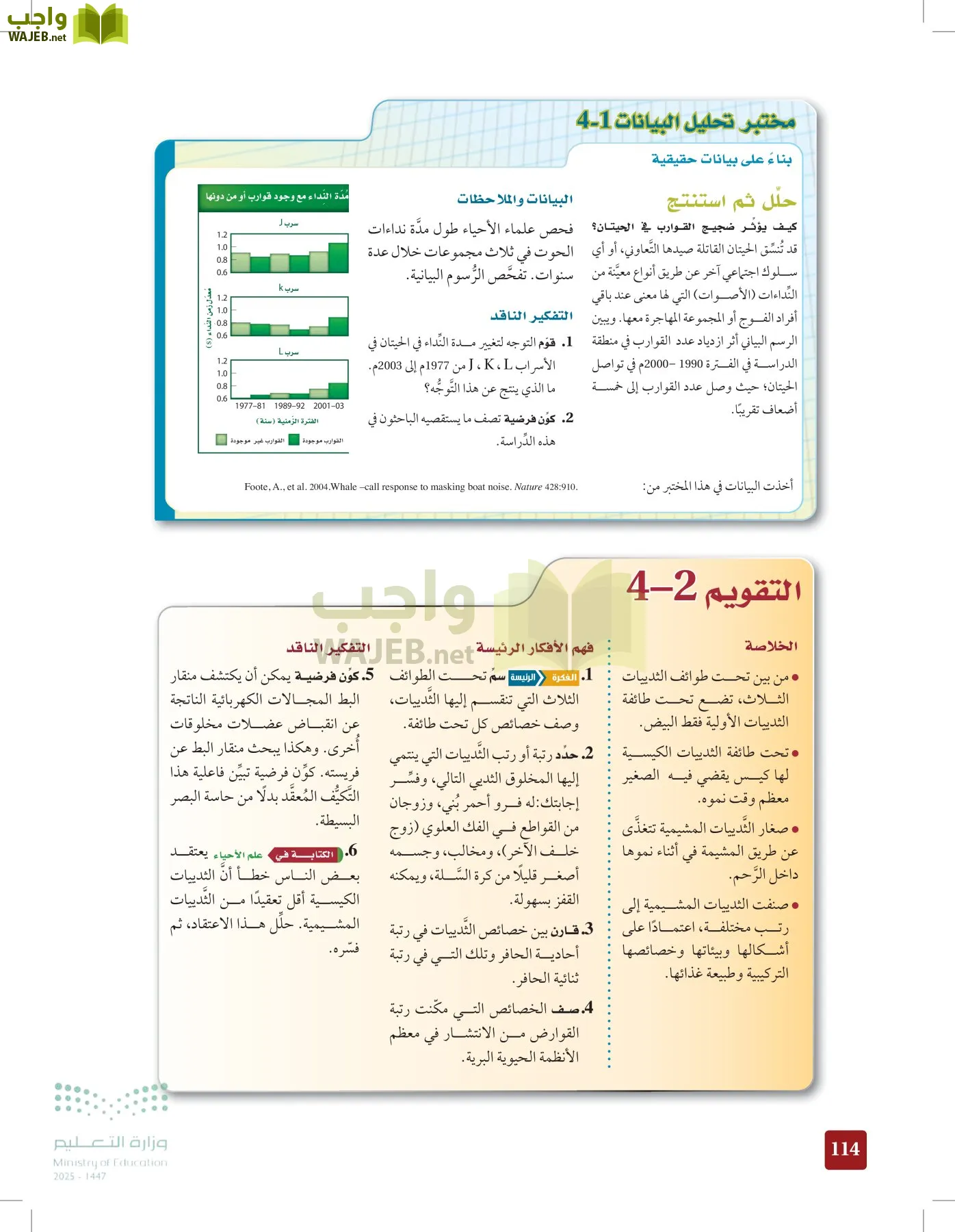 الأحياء 1-2 الفصل الأول page-113