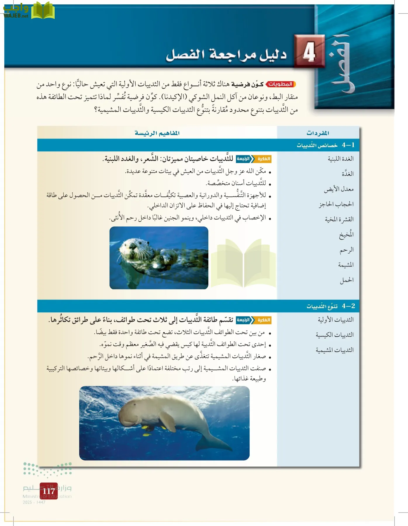 الأحياء 1-2 الفصل الأول page-116