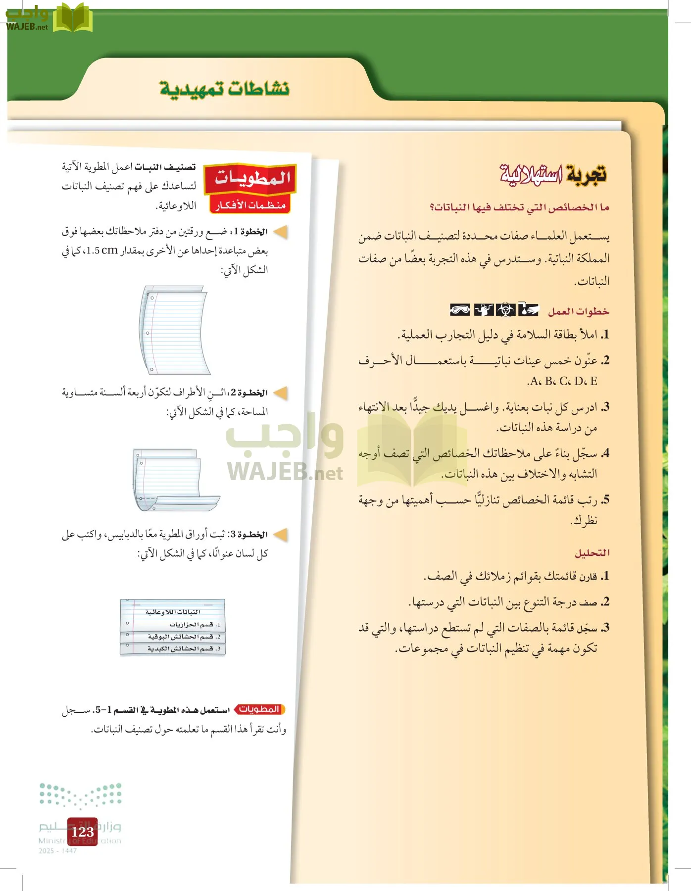 الأحياء 1-2 الفصل الأول page-122