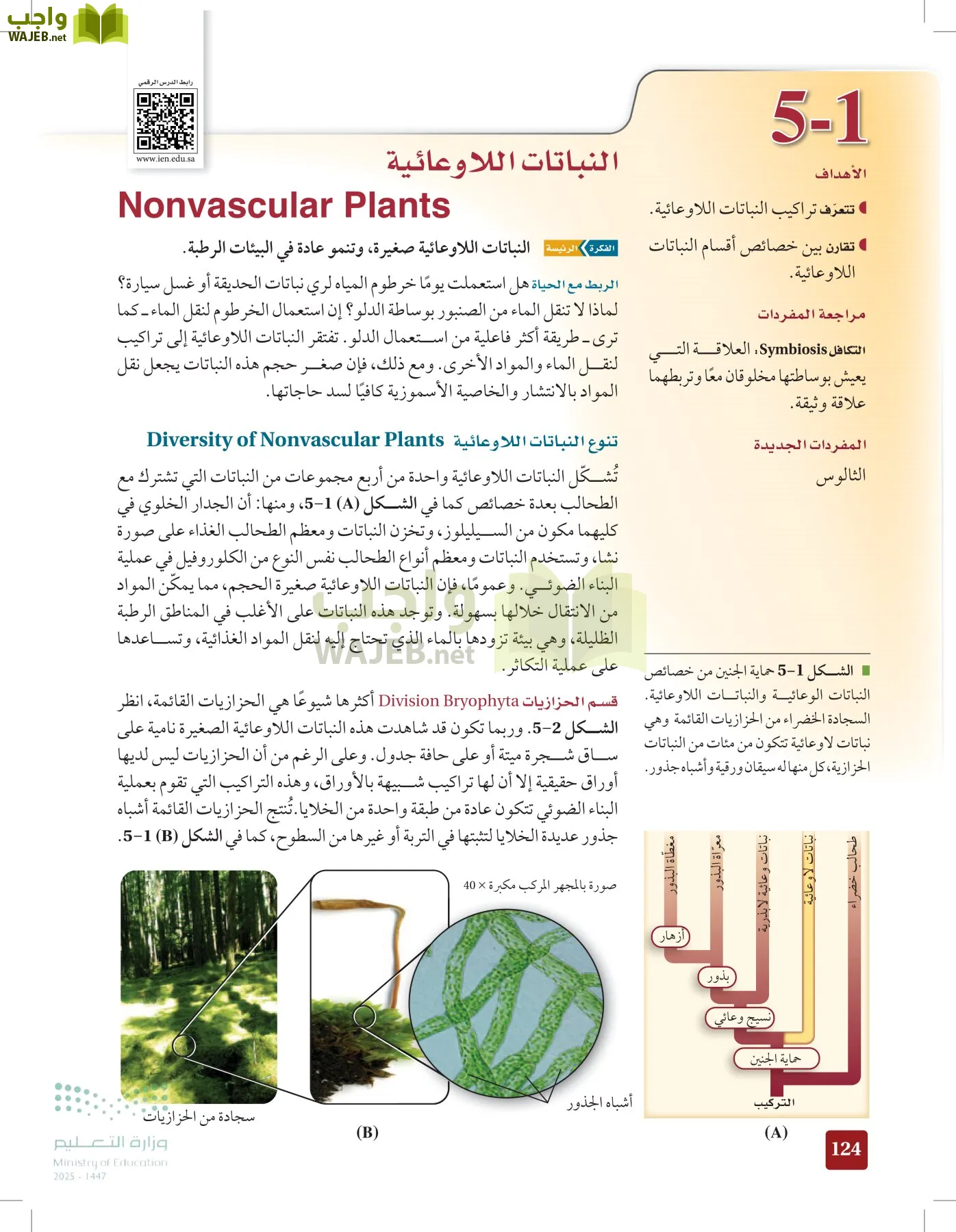 الأحياء 1-2 الفصل الأول page-123