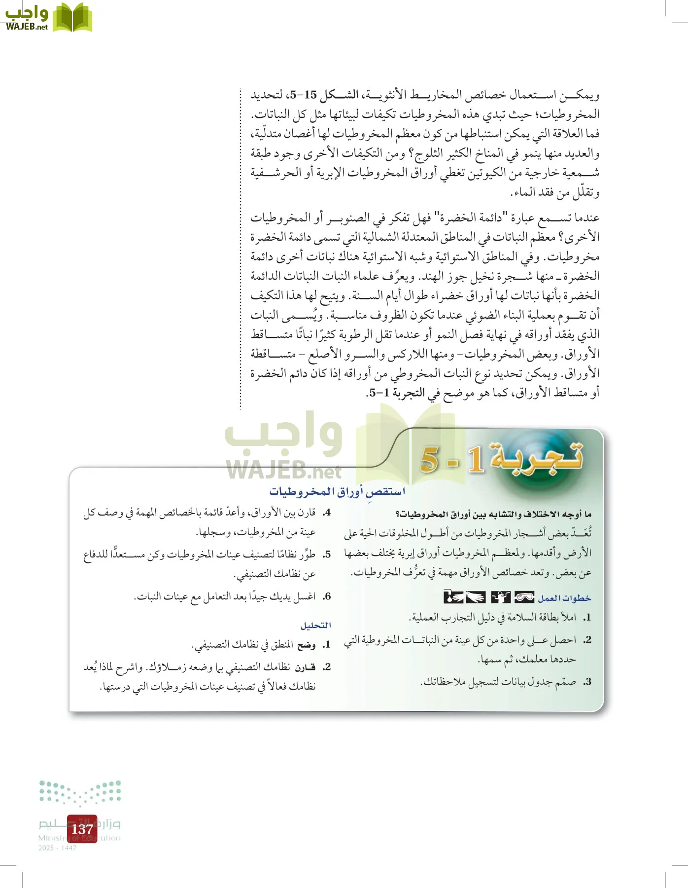 الأحياء 1-2 الفصل الأول page-136