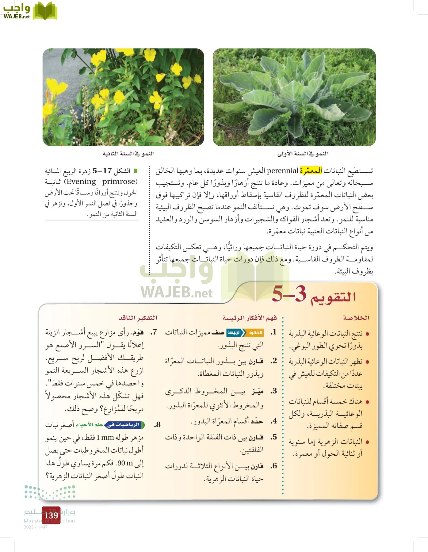 الأحياء 1-2 الفصل الأول page-138