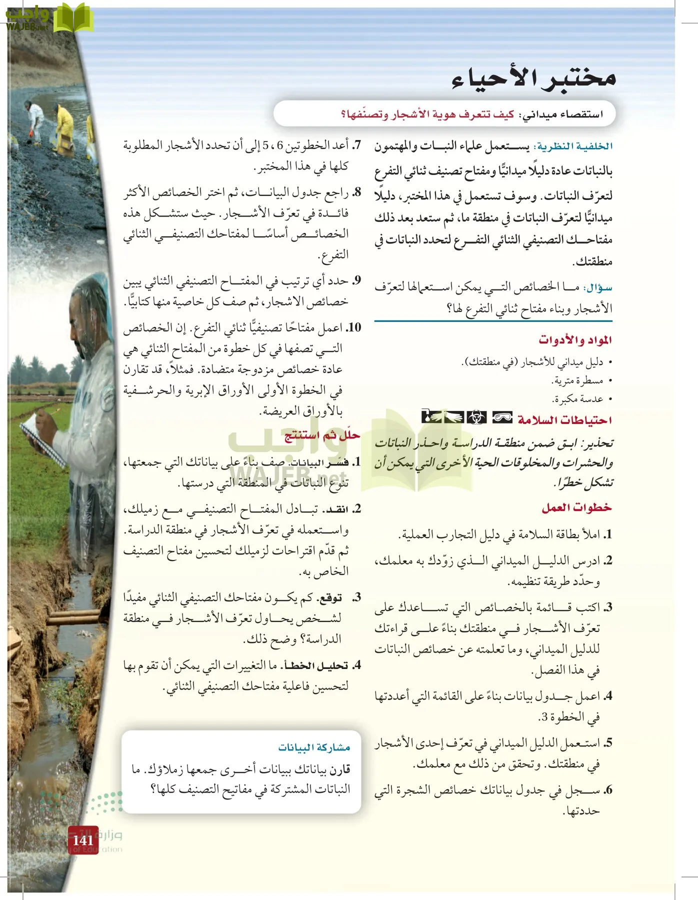 الأحياء 1-2 الفصل الأول page-140