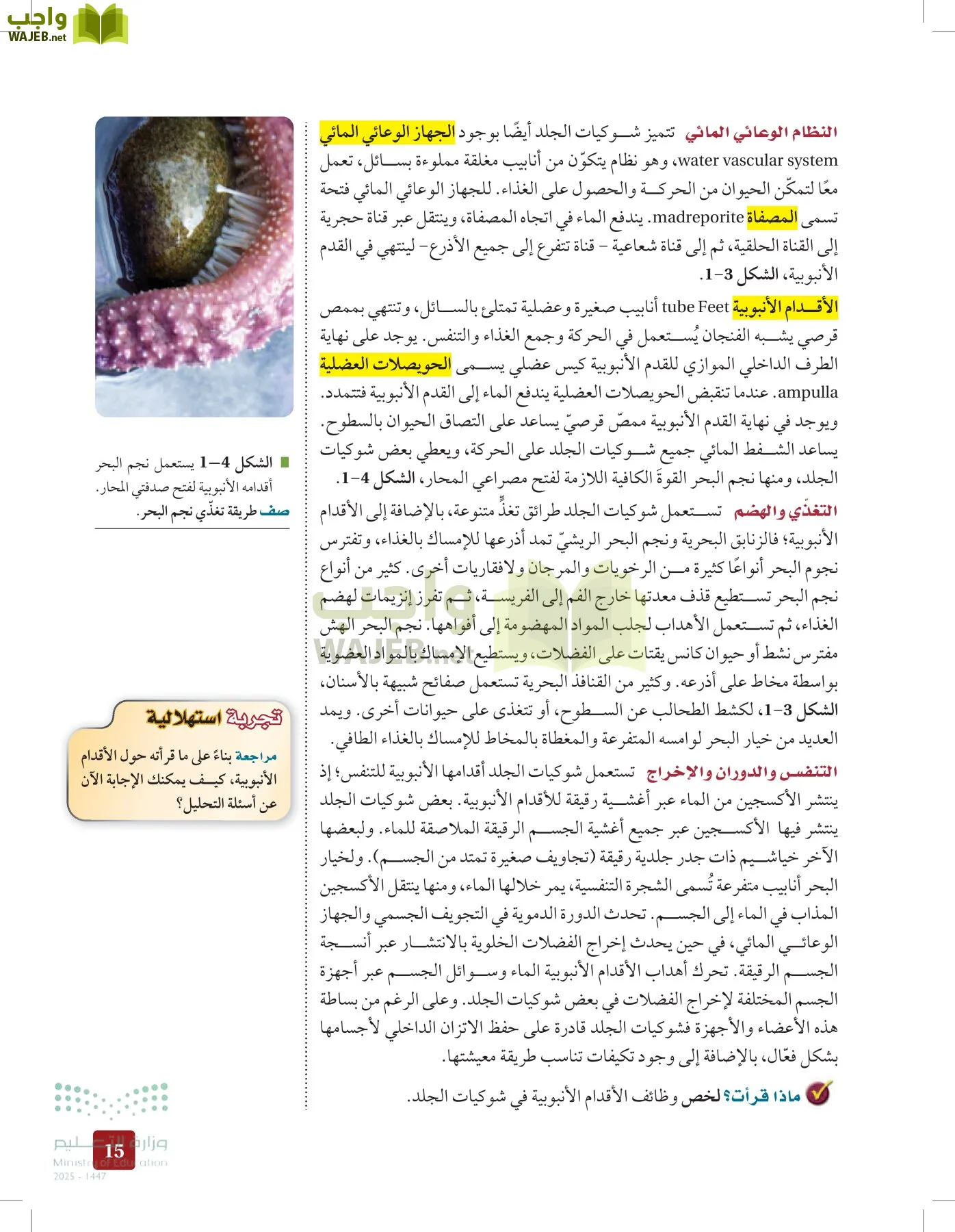 الأحياء 1-2 الفصل الأول page-14