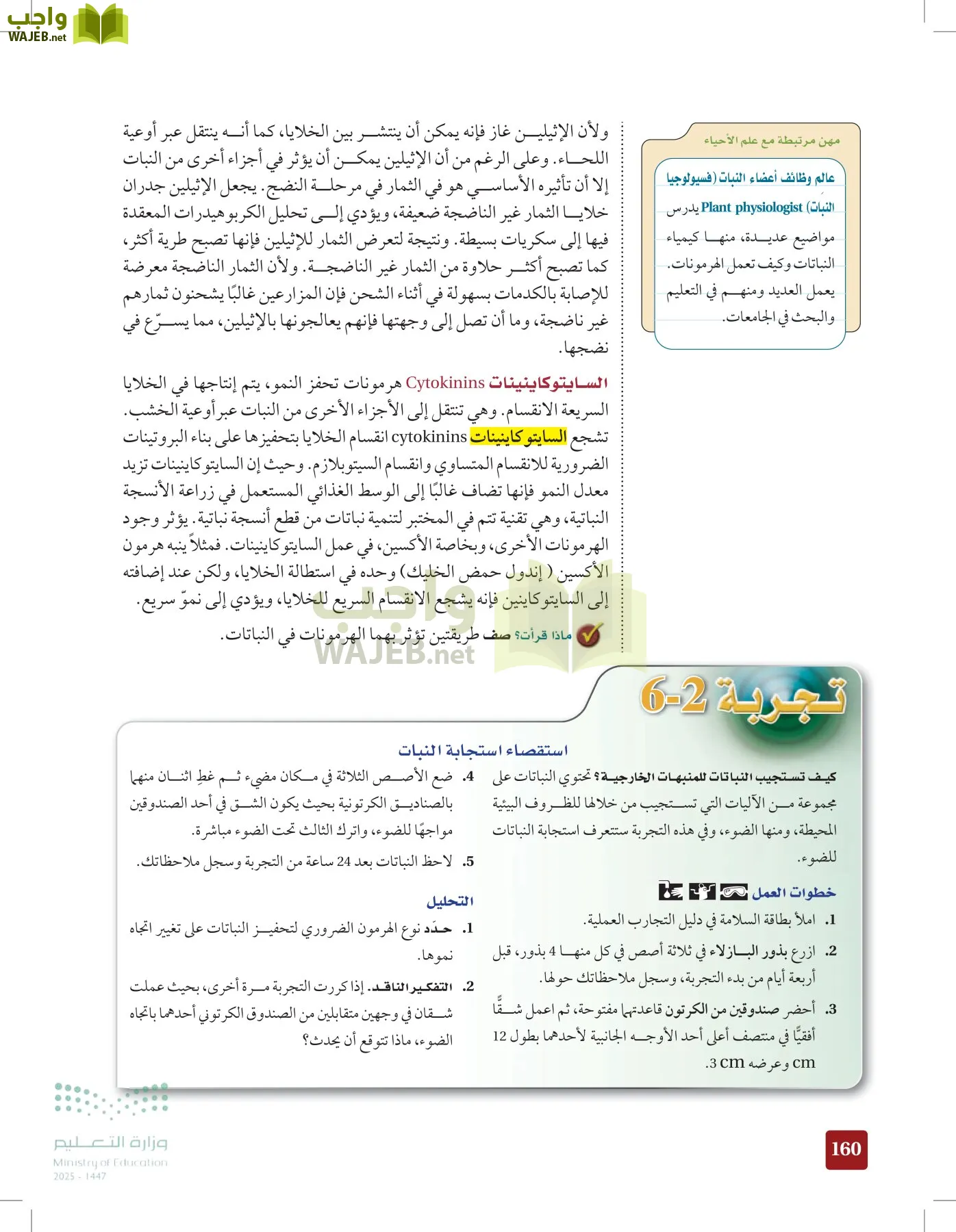 الأحياء 1-2 الفصل الأول page-159