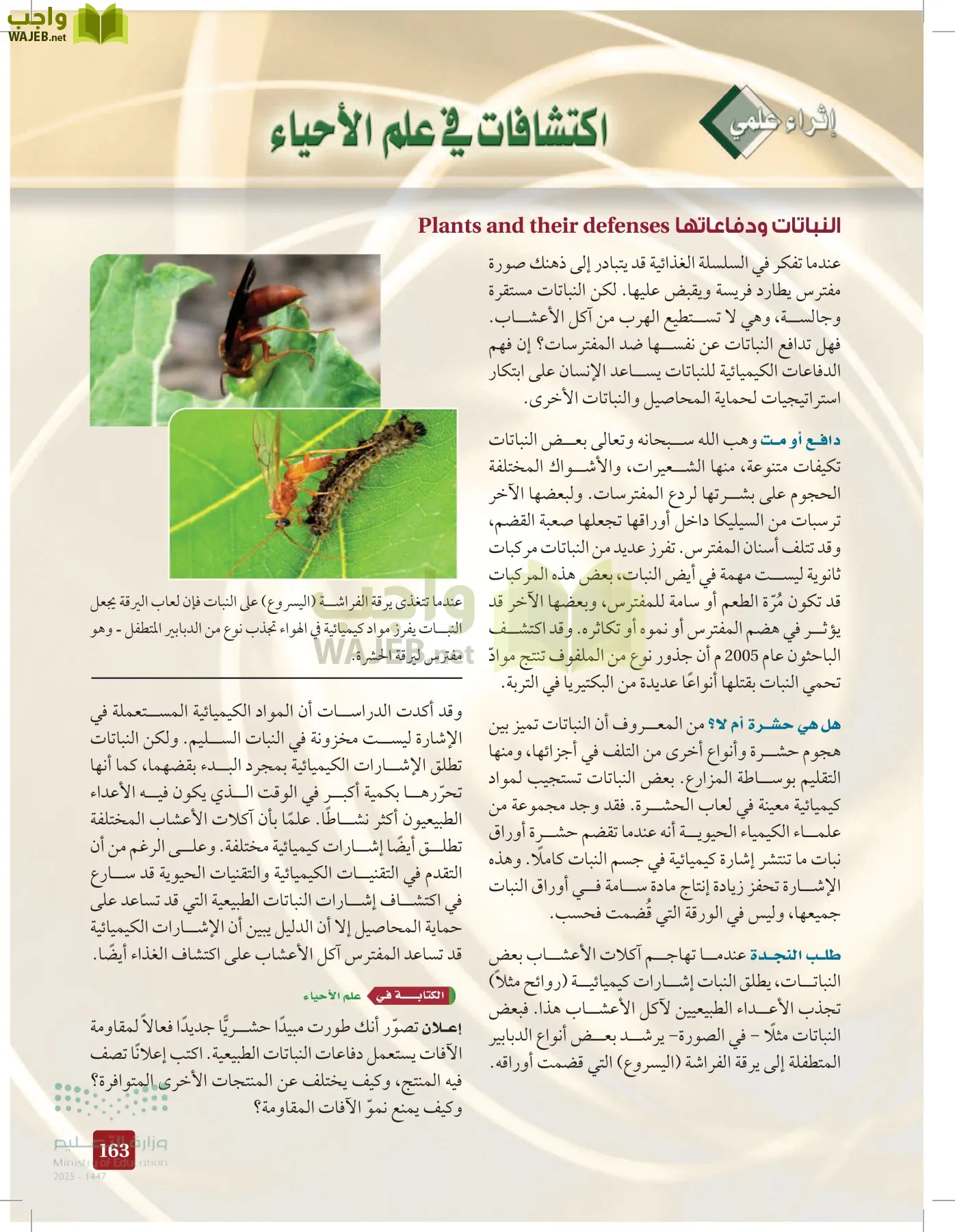 الأحياء 1-2 الفصل الأول page-162