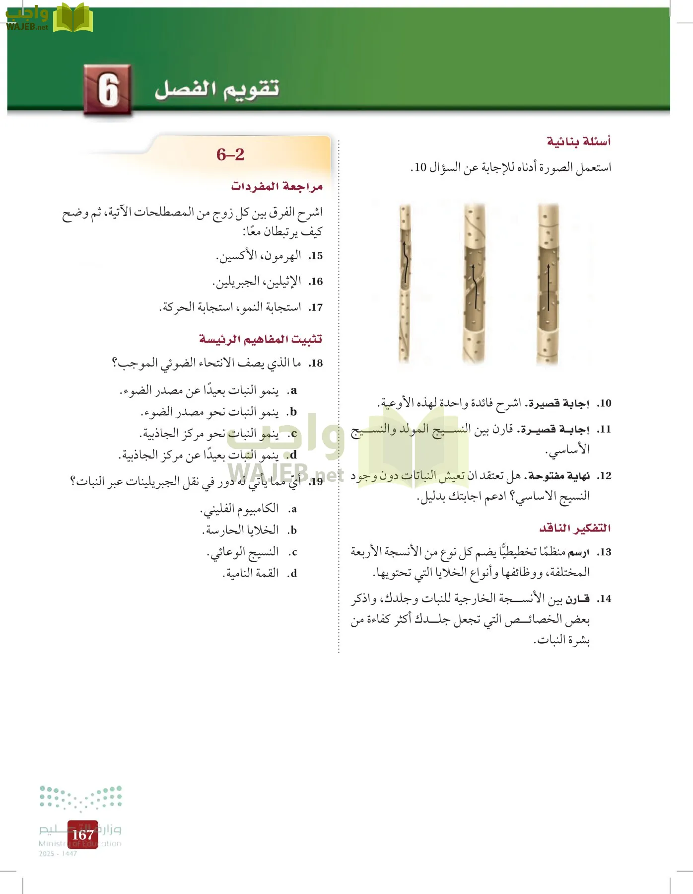 الأحياء 1-2 الفصل الأول page-166