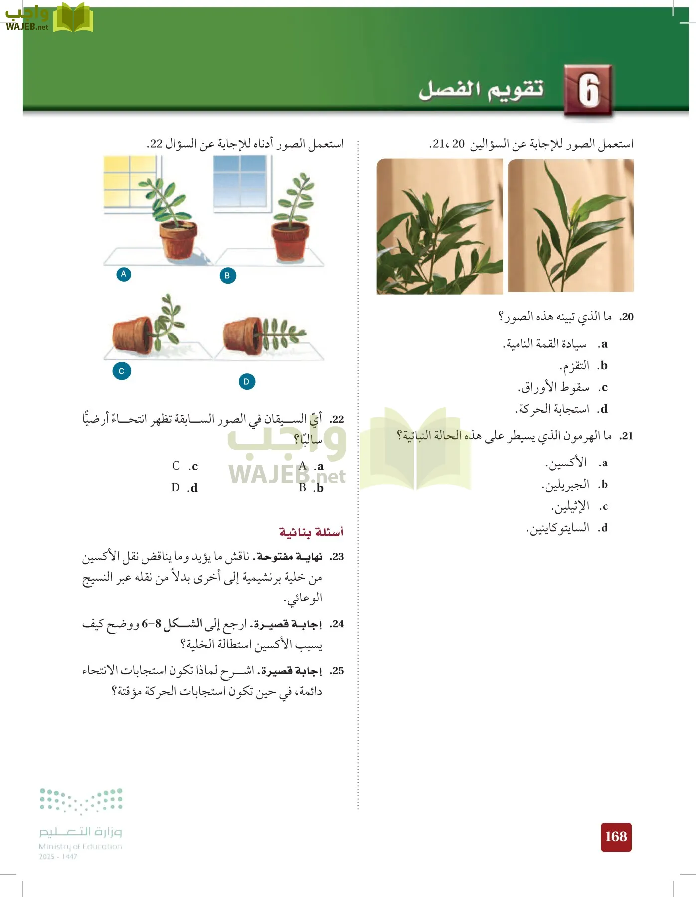 الأحياء 1-2 الفصل الأول page-167