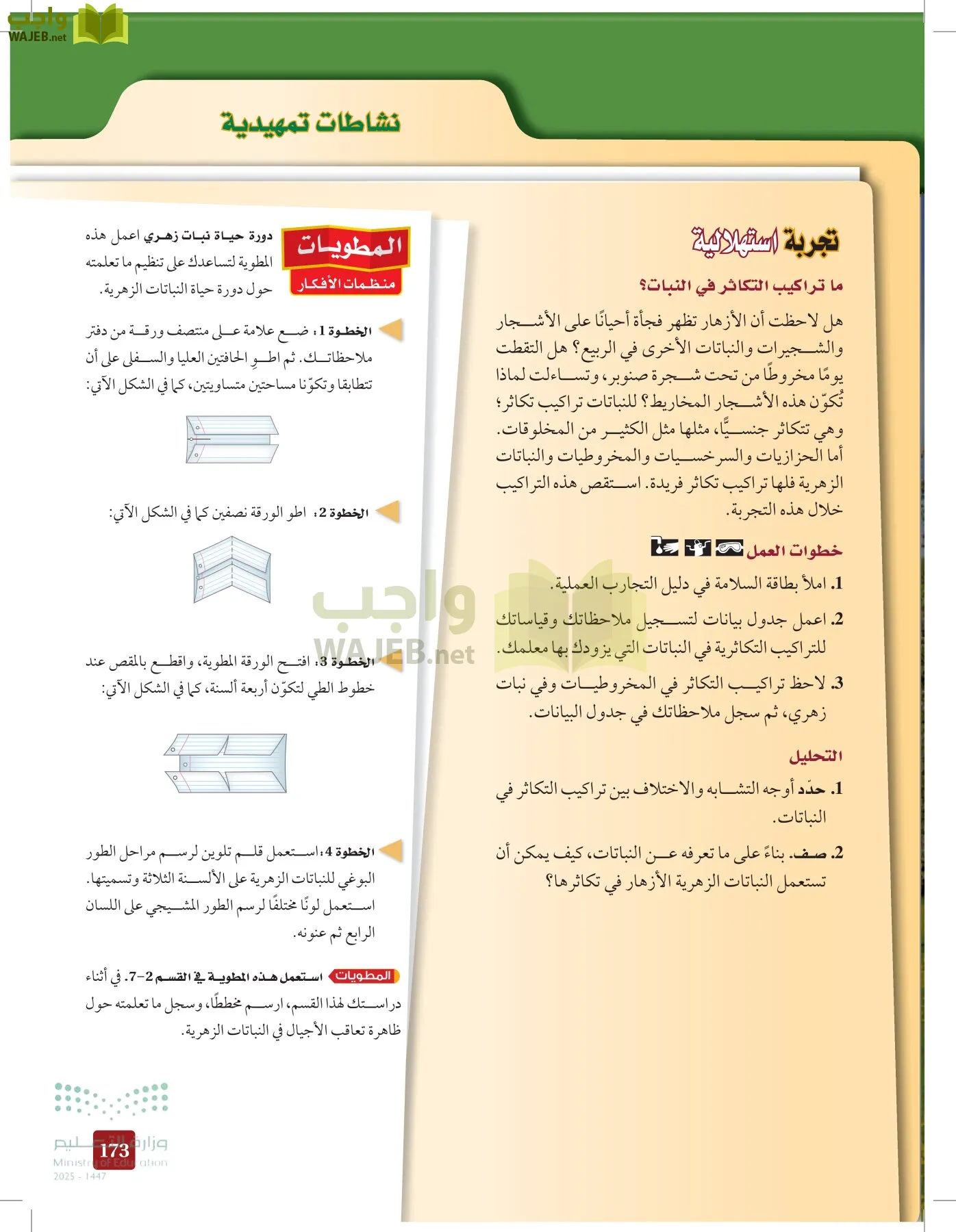 الأحياء 1-2 الفصل الأول page-172