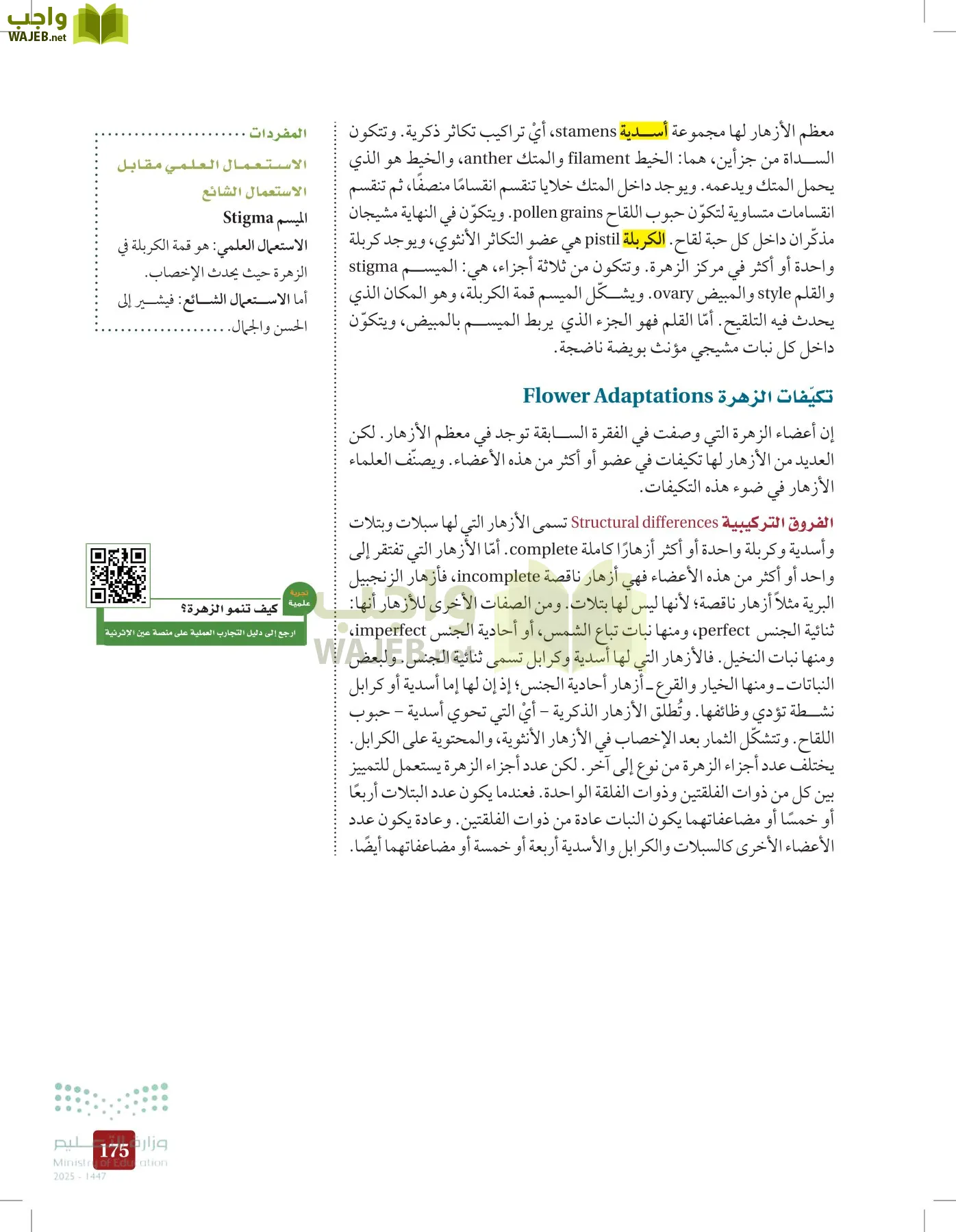 الأحياء 1-2 الفصل الأول page-174