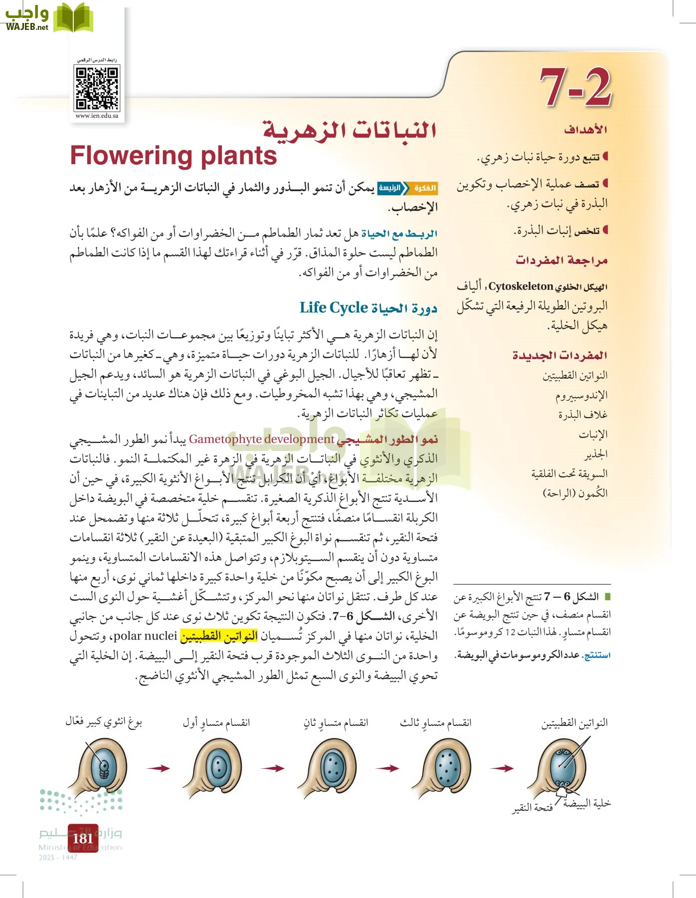 الأحياء 1-2 الفصل الأول page-180