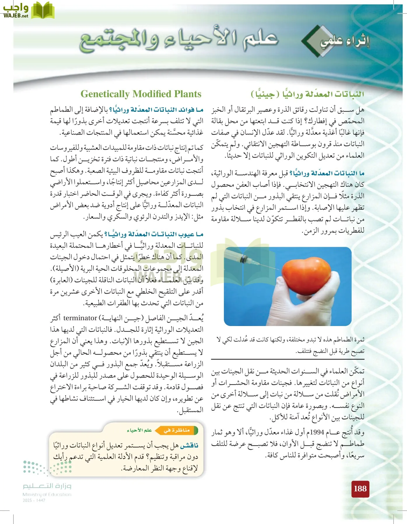 الأحياء 1-2 الفصل الأول page-187