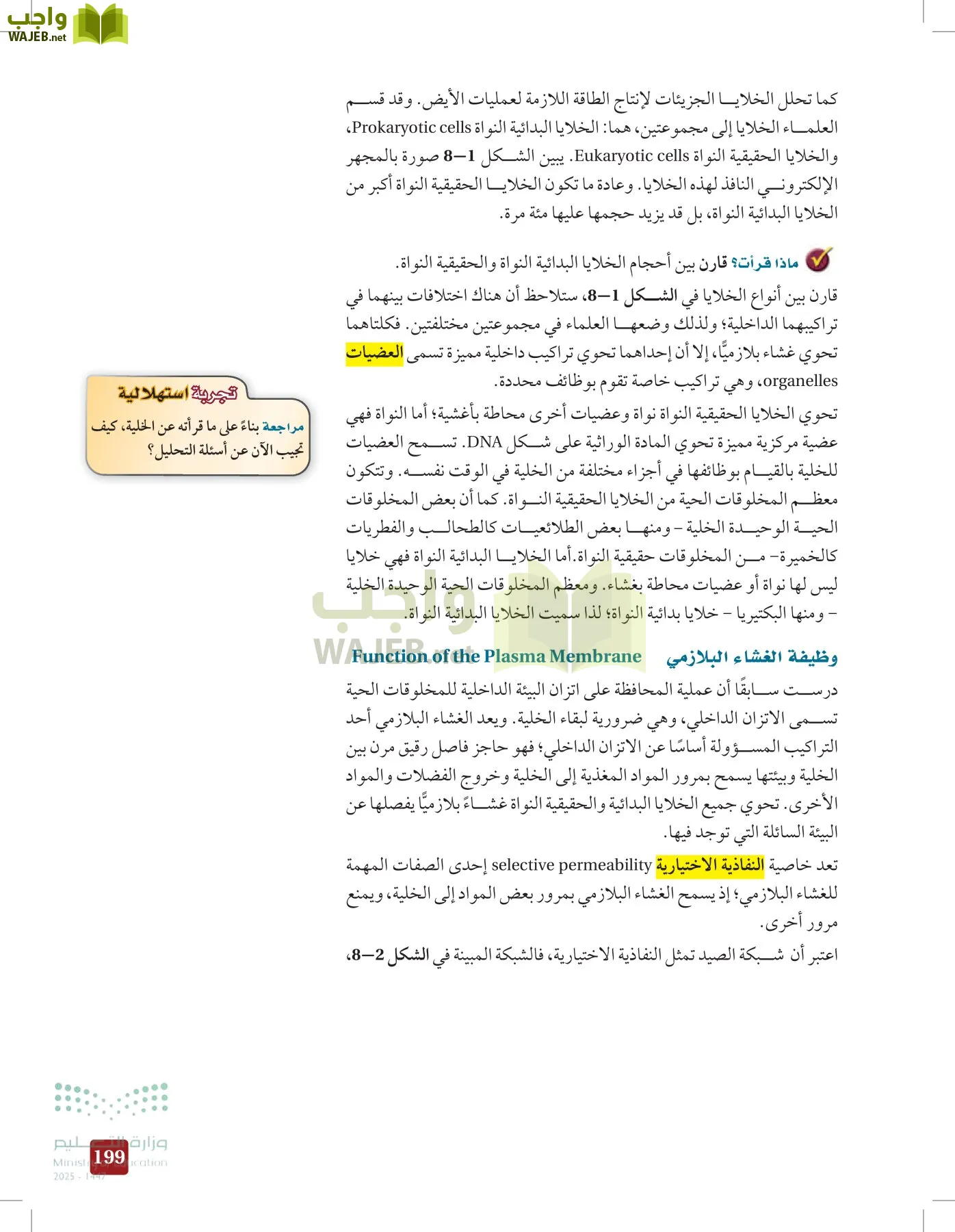 الأحياء 1-2 الفصل الأول page-198