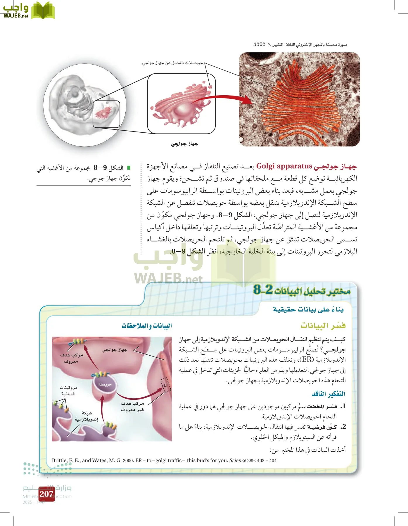 الأحياء 1-2 الفصل الأول page-206