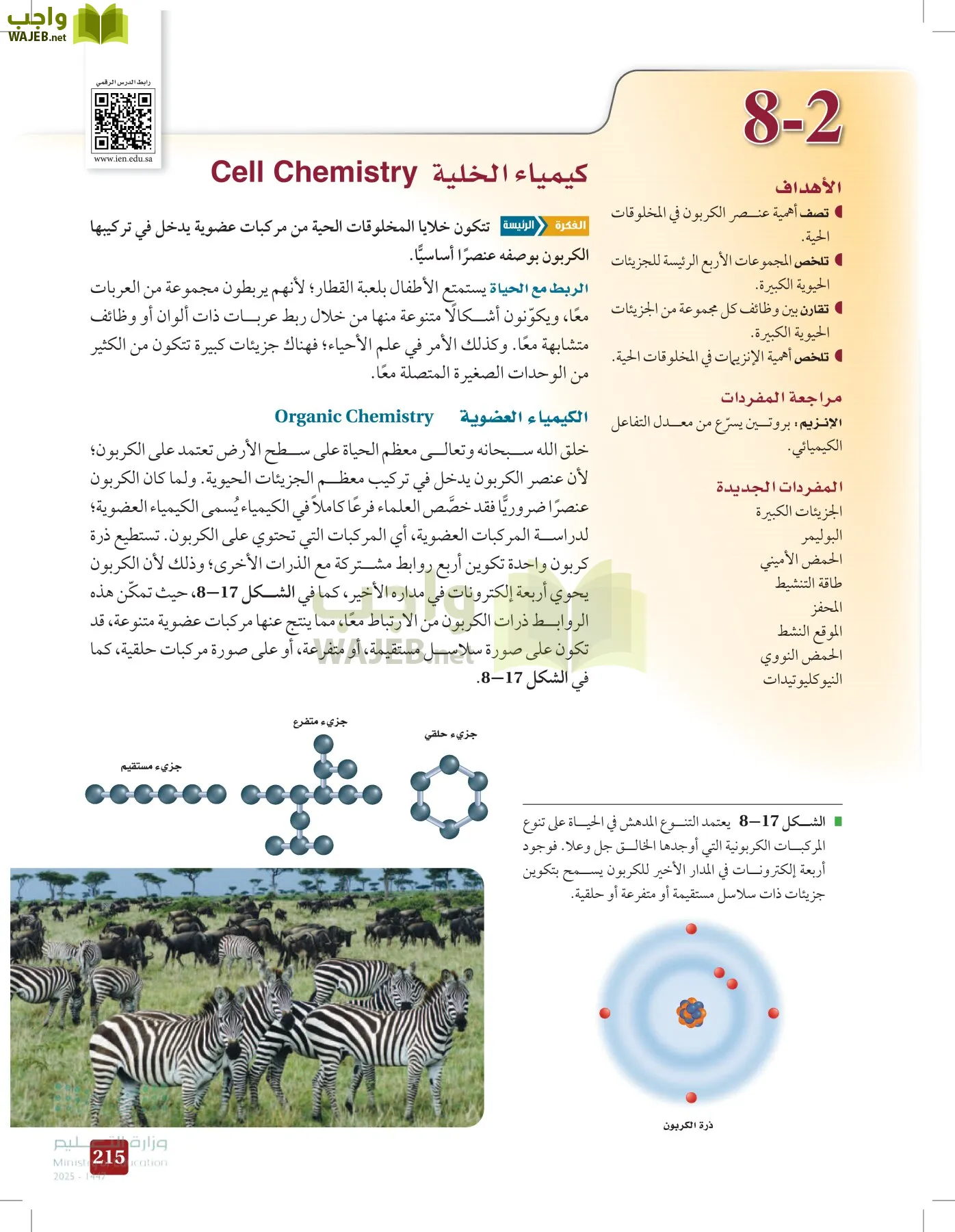 الأحياء 1-2 الفصل الأول page-214