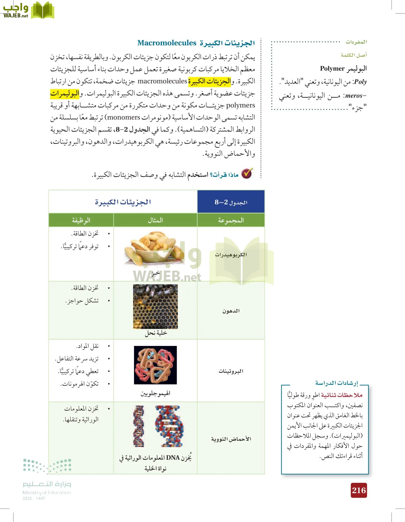 الأحياء 1-2 الفصل الأول page-215