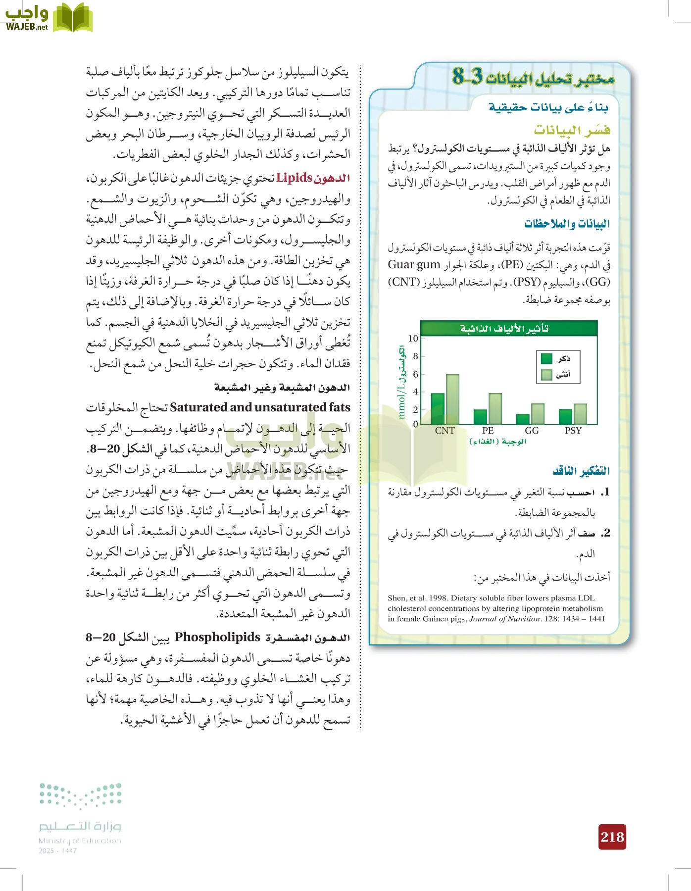 الأحياء 1-2 الفصل الأول page-217