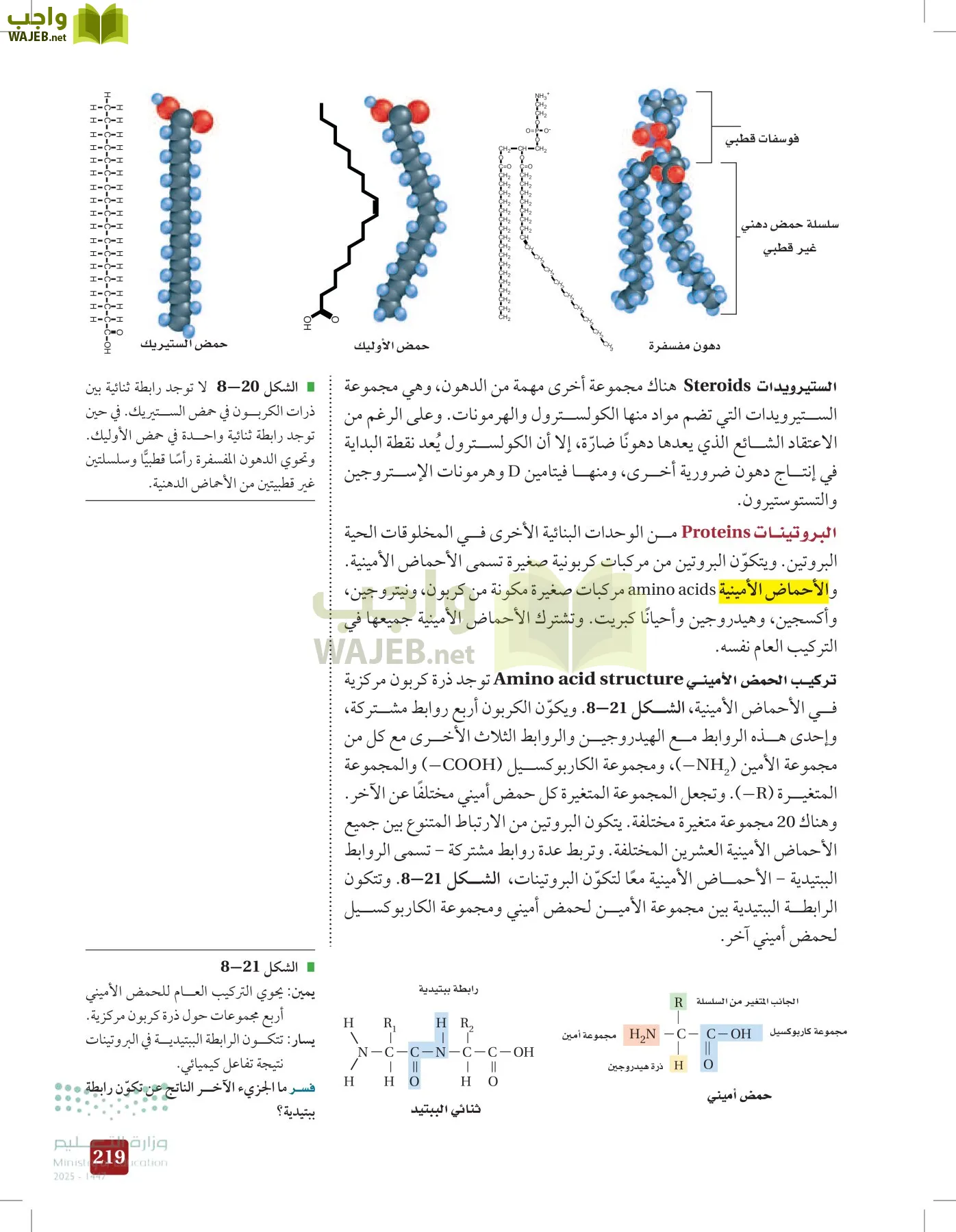 الأحياء 1-2 الفصل الأول page-218
