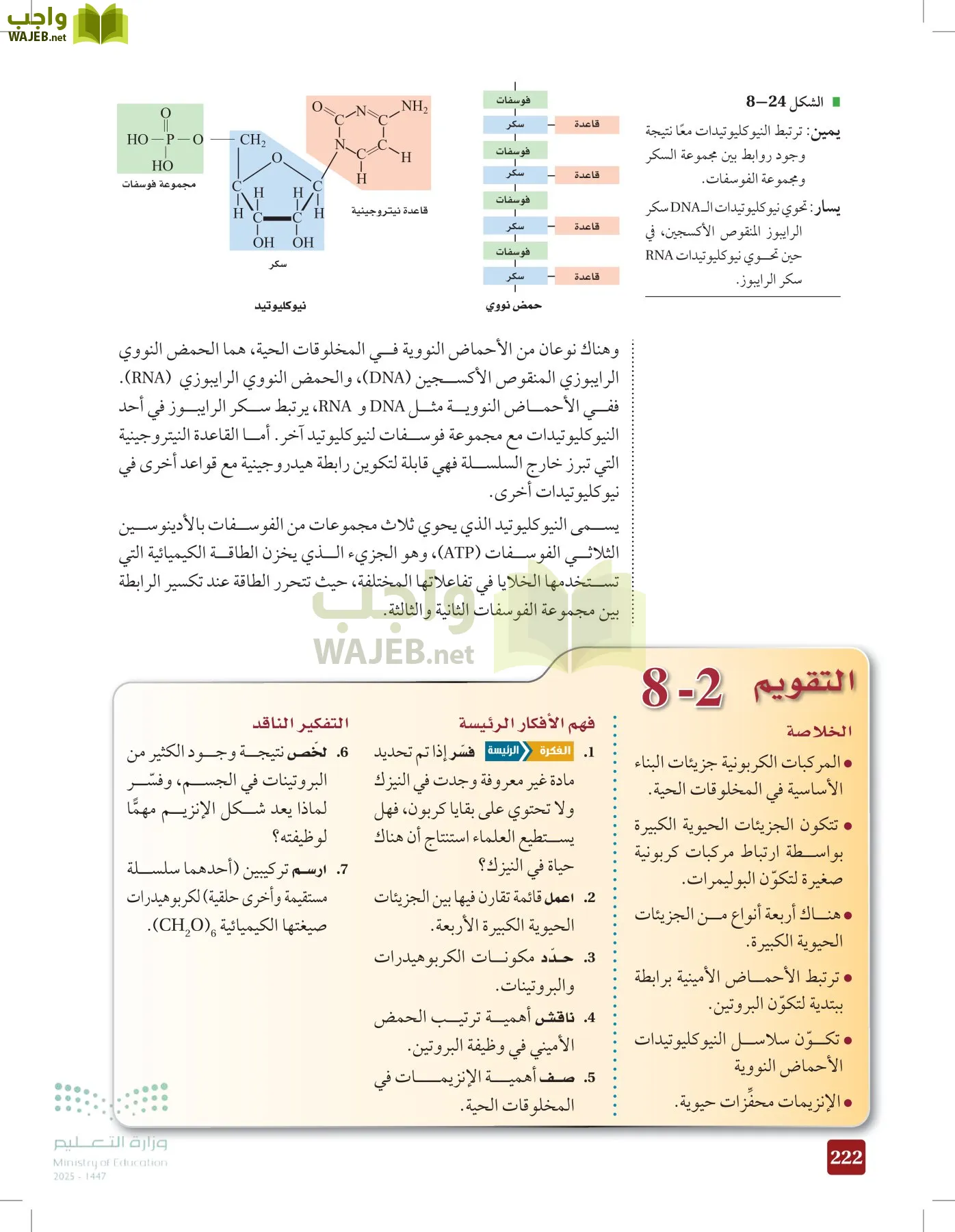 الأحياء 1-2 الفصل الأول page-221