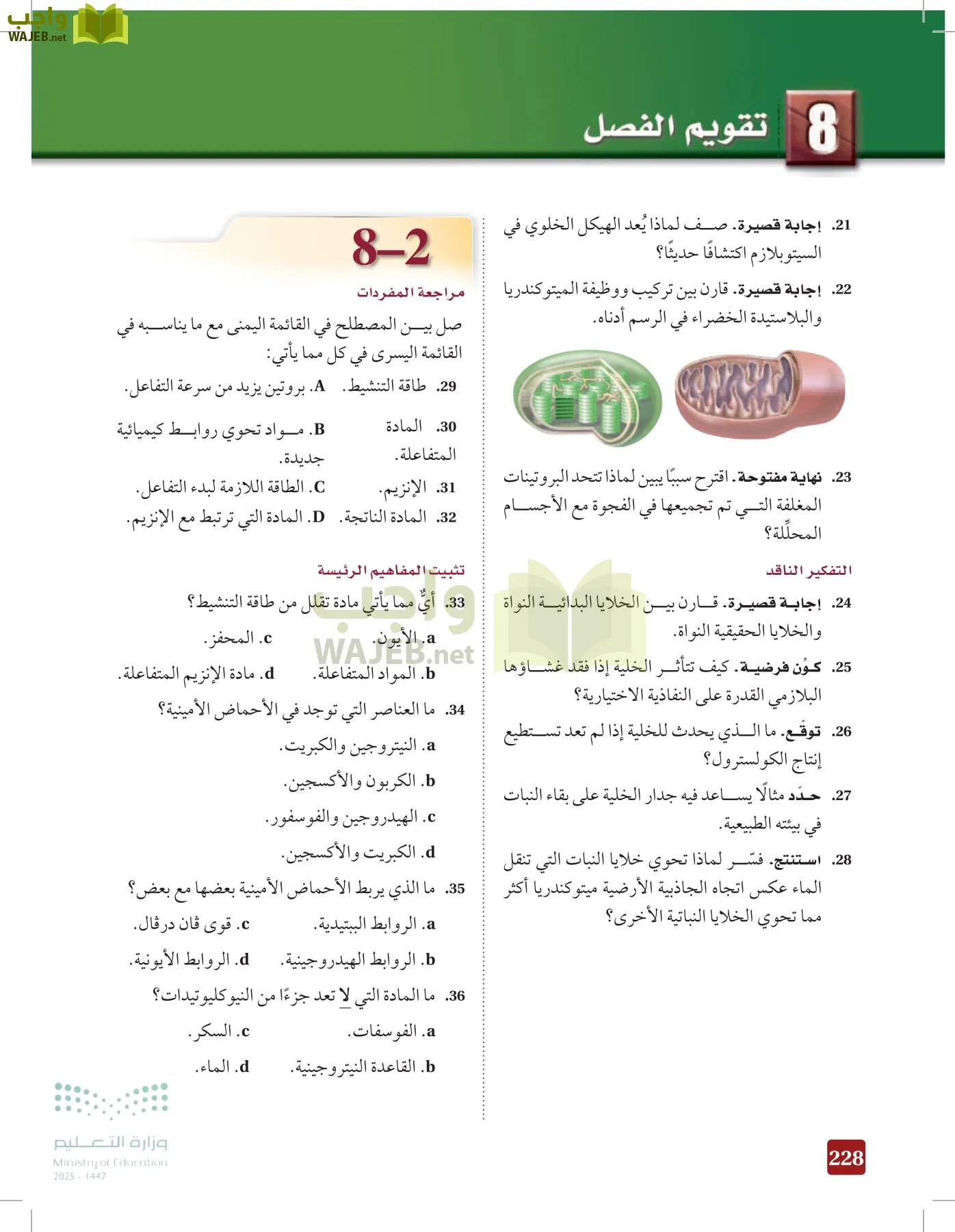 الأحياء 1-2 الفصل الأول page-227