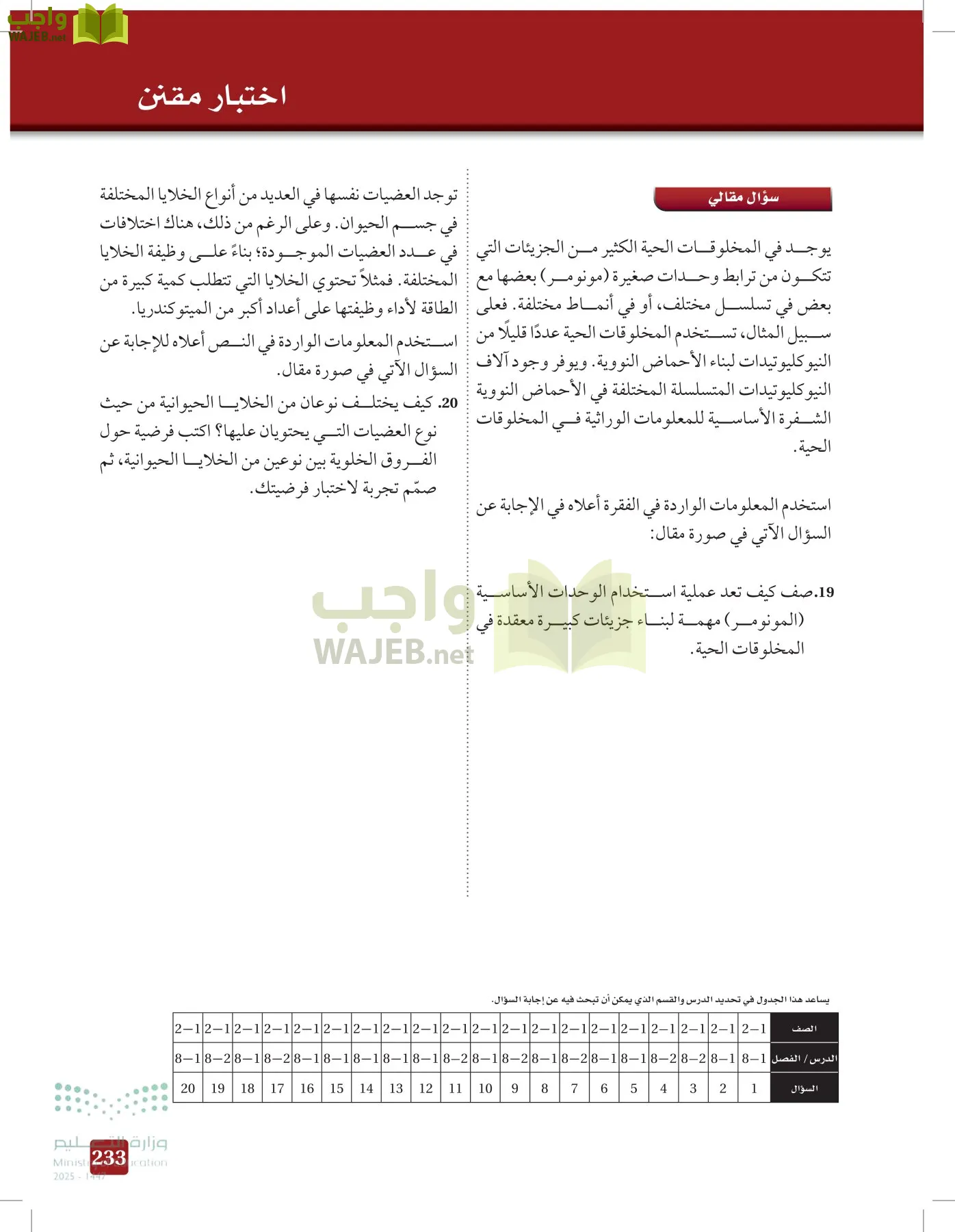 الأحياء 1-2 الفصل الأول page-232