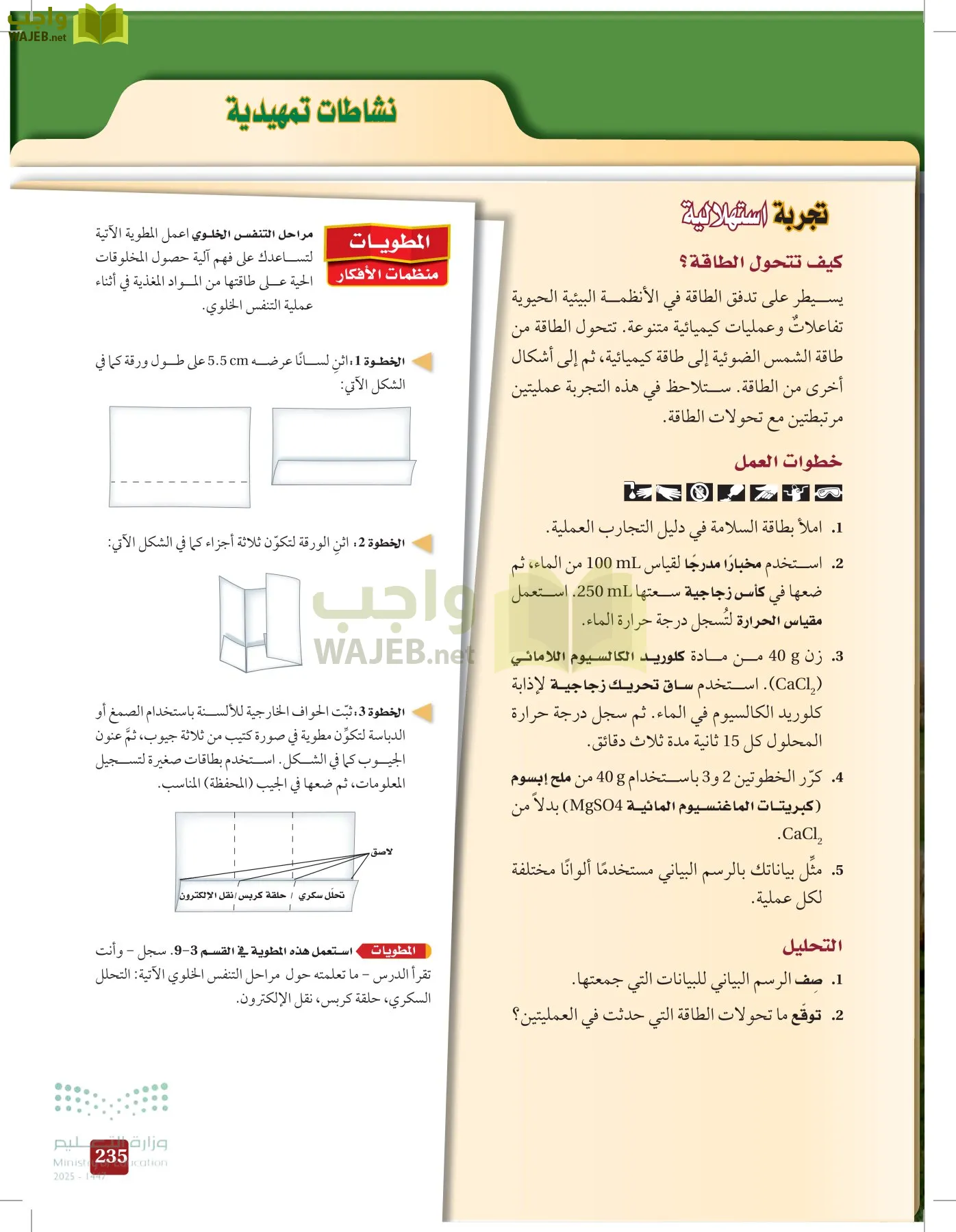 الأحياء 1-2 الفصل الأول page-234