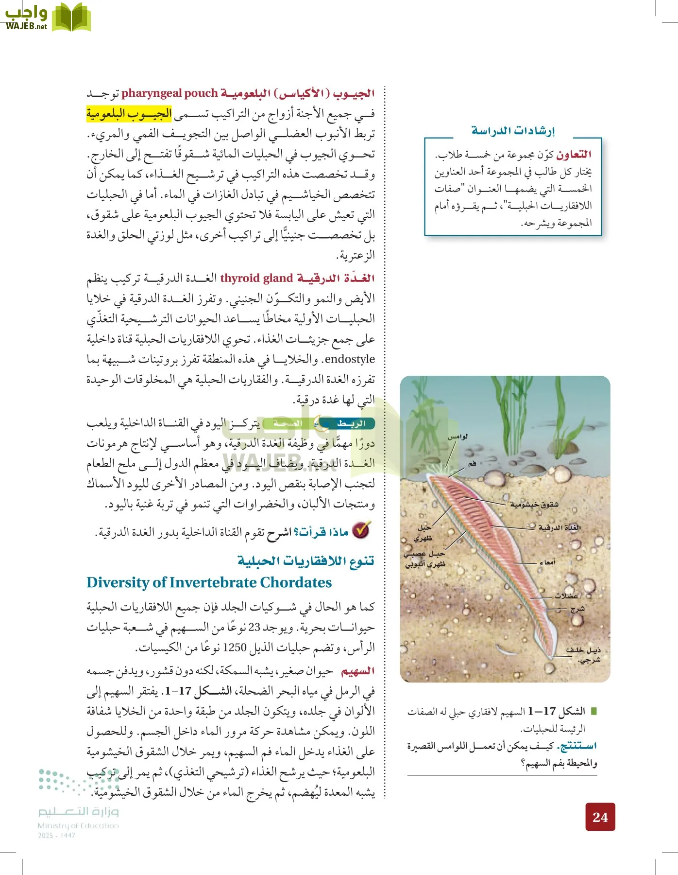 الأحياء 1-2 الفصل الأول page-23