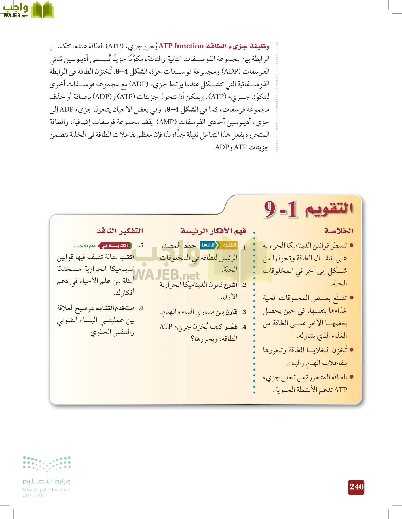 الأحياء 1-2 الفصل الأول page-239